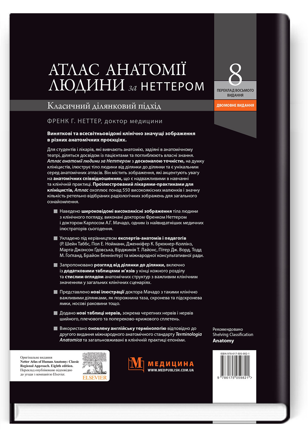Атлас анатомії людини за Неттером: класичний ділянковий підхід: 8-е видання
