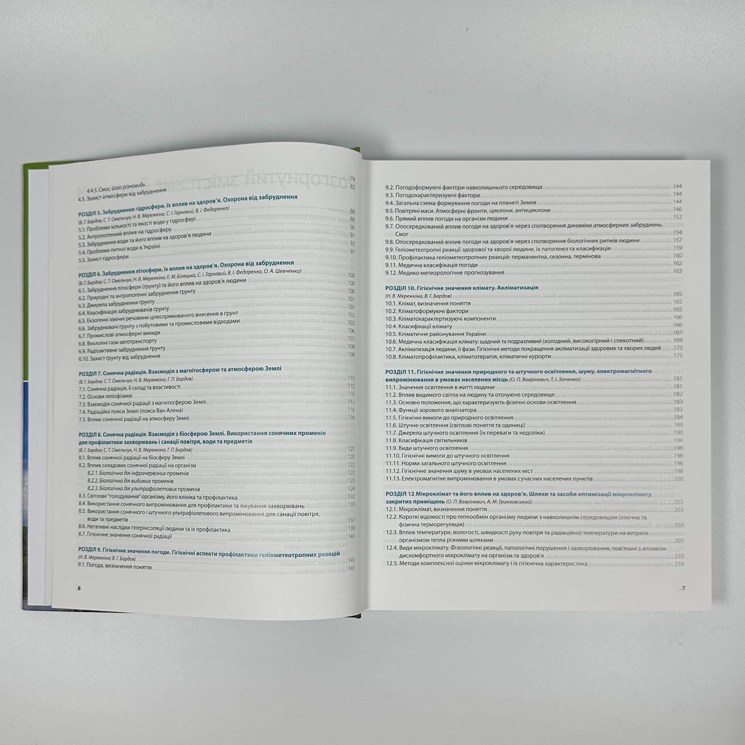 Гігієна та екологія. Автор — Бардов В.Г.. 