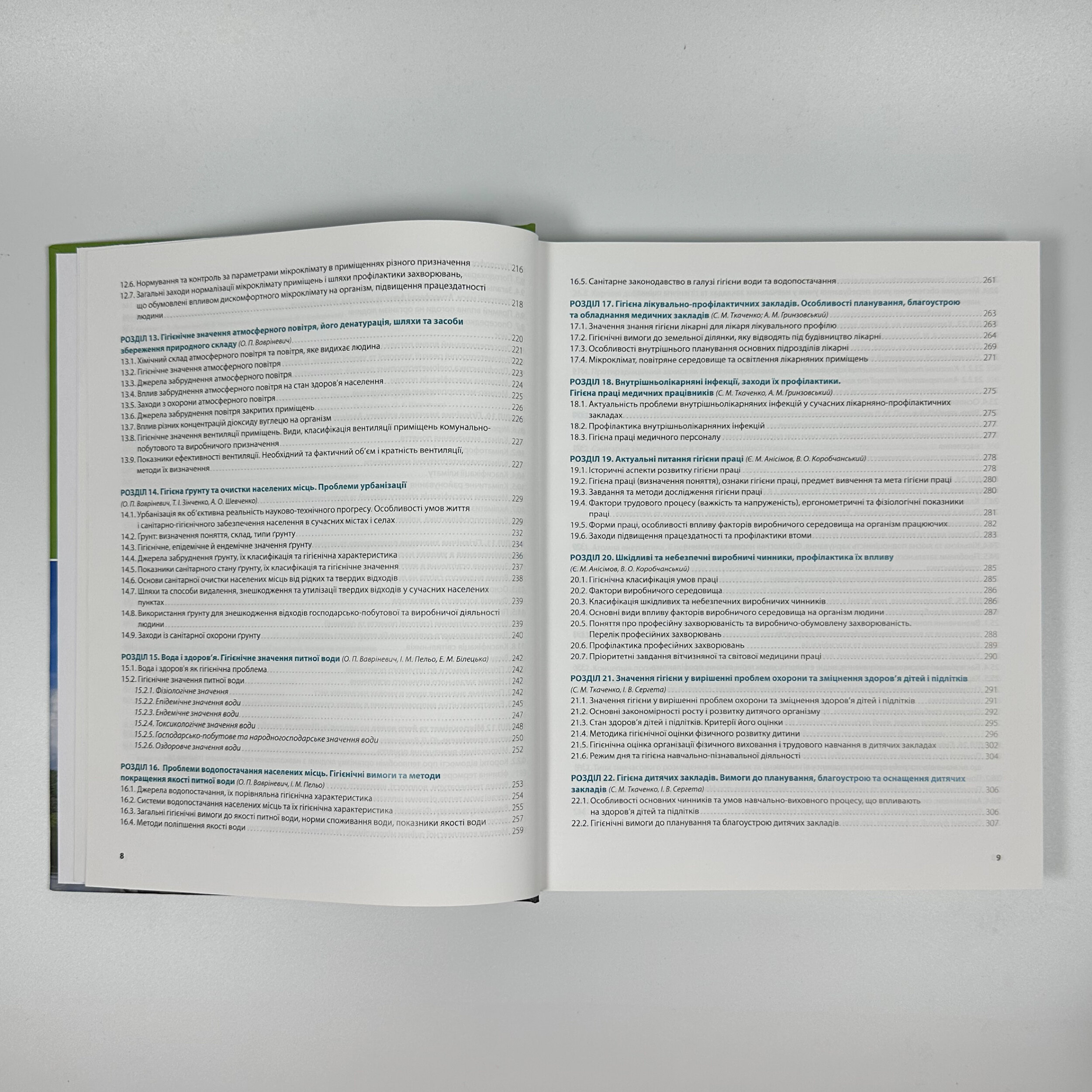 Гігієна та екологія. Автор — Бардов В.Г.. 