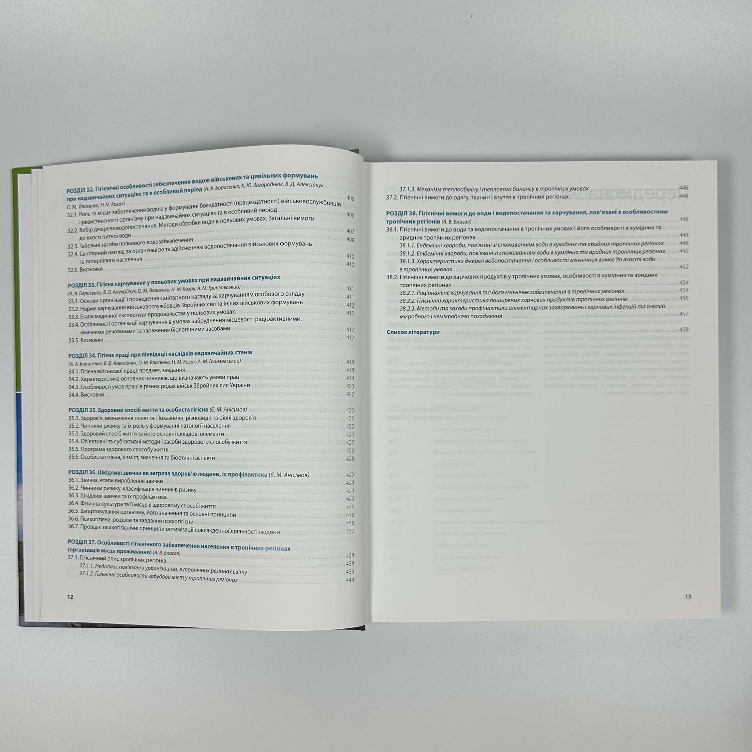 Гігієна та екологія. Автор — Бардов В.Г.. 