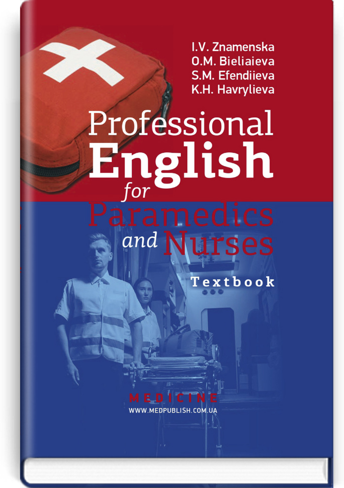Professional English for Paramedics and Nurses: textbook. Автор — I.V Znamenska, O.M Bieliaieva. Обложка — тверда