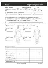 Медична картка пораненого TCCC А5