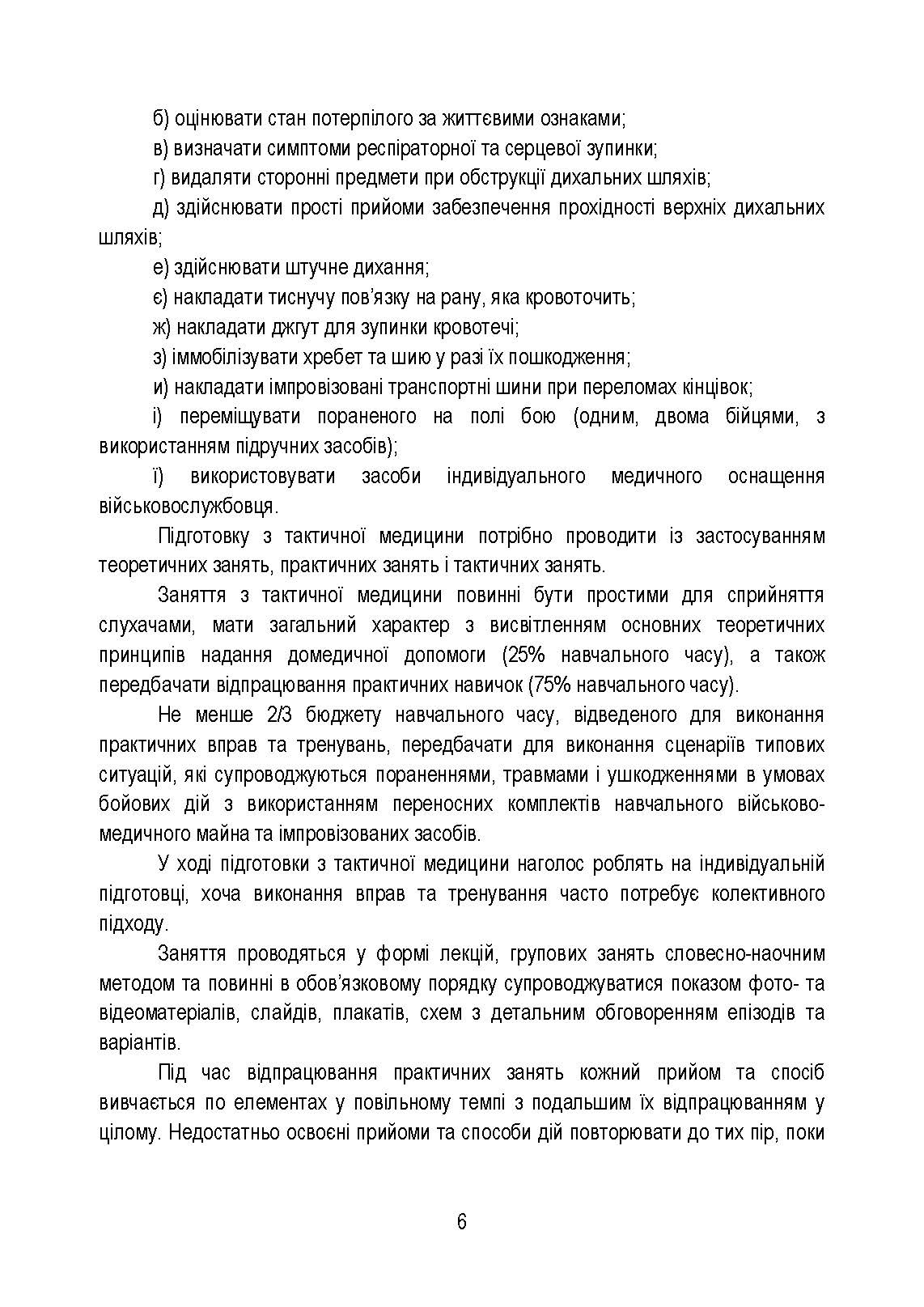 Тактична медицина. Навчальний посібник. Автор — В. Д. Шищук, С. І. Редько, <br>М. М. Ляпа. 