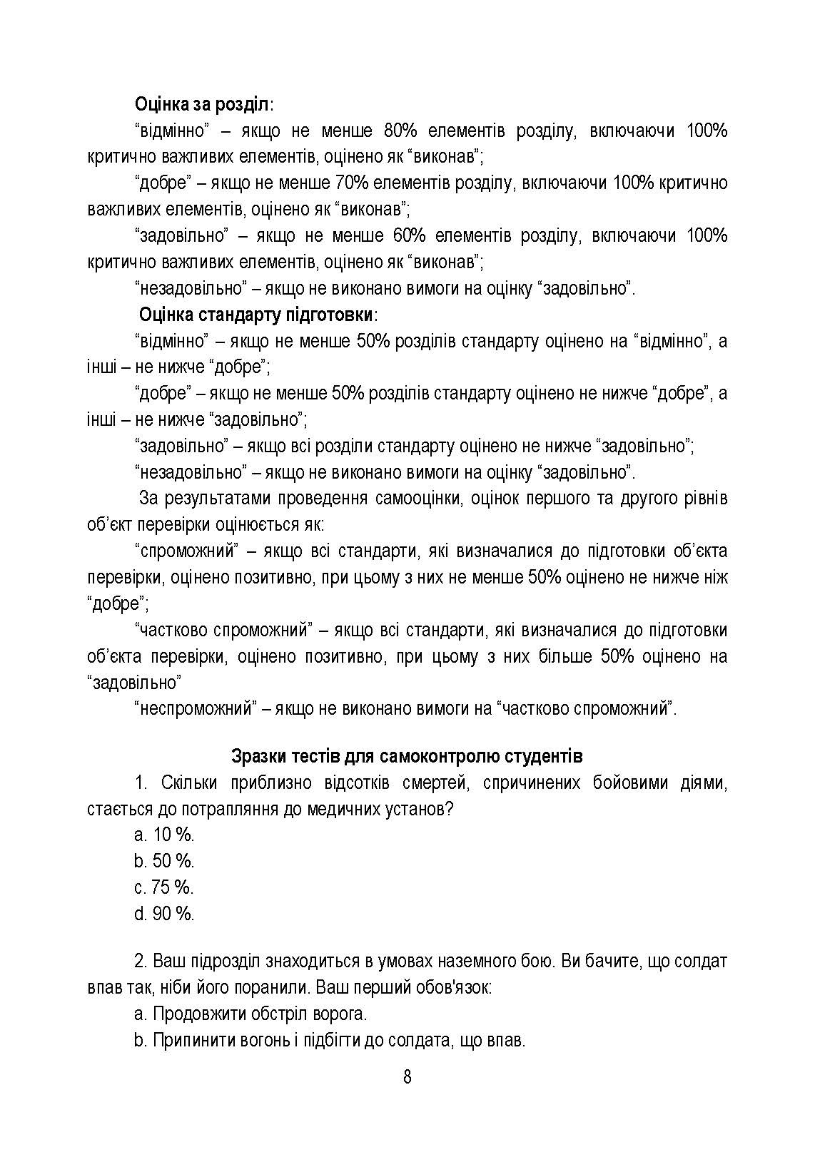 Тактична медицина. Навчальний посібник. Автор — В. Д. Шищук, С. І. Редько, <br>М. М. Ляпа. 