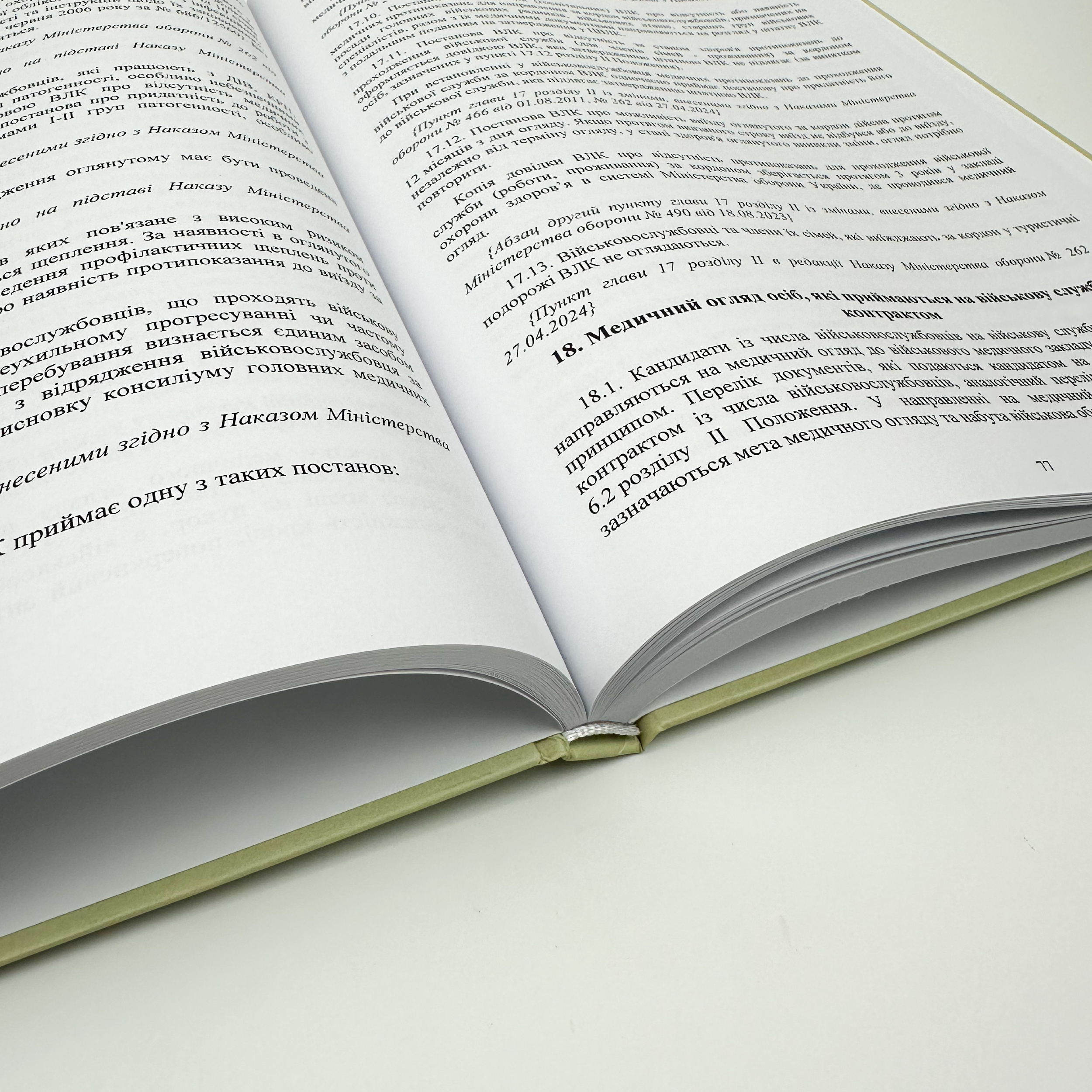 Наказ МОУ № 402 — Положення про військово-лікарську експертизу в ЗСУ (зміни від 14.08.25 № 543). Автор — Міністерство оборони України. 