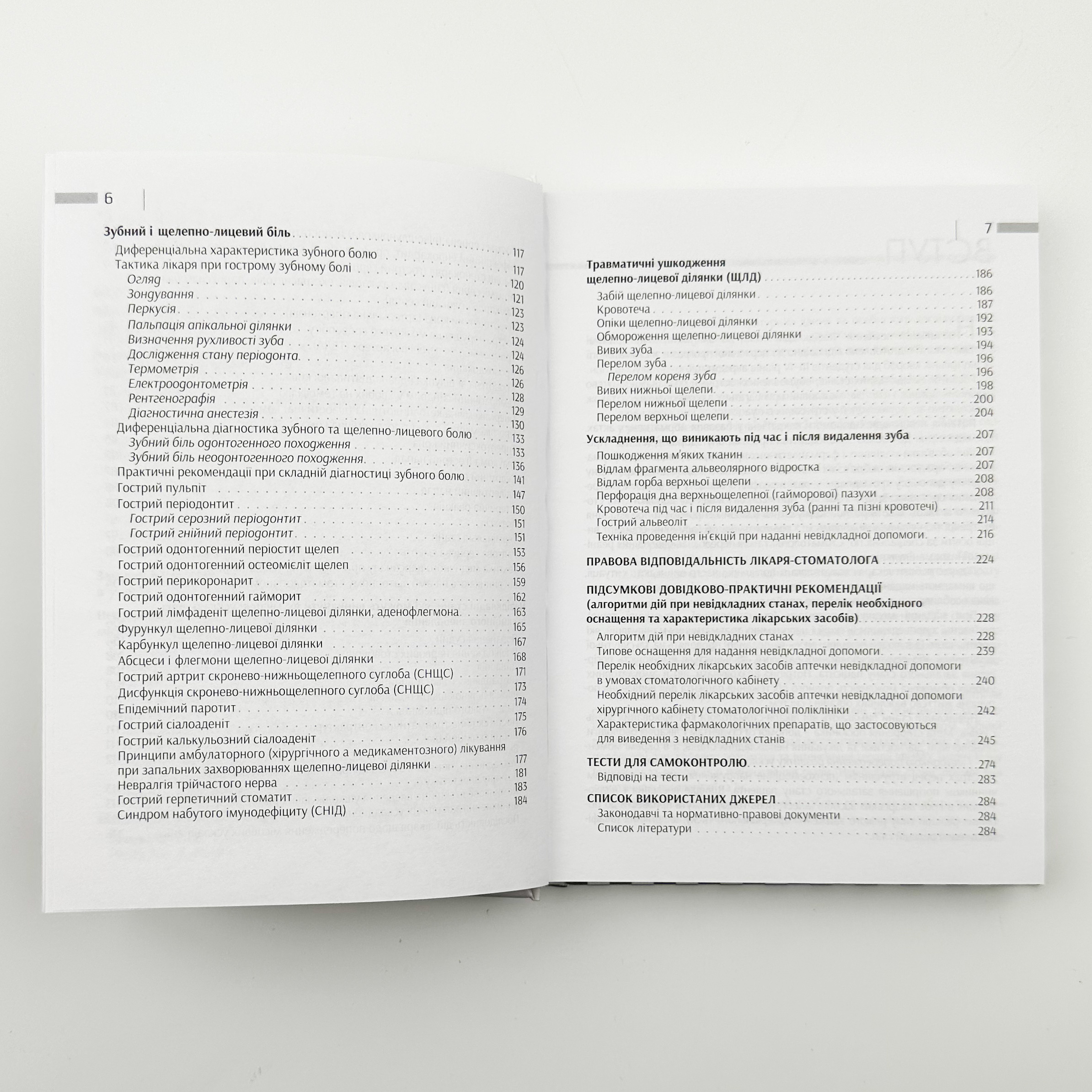 Невідкладні стани на амбулаторному прийомі у стоматолога. Автор — Купновицька І.Р.. 