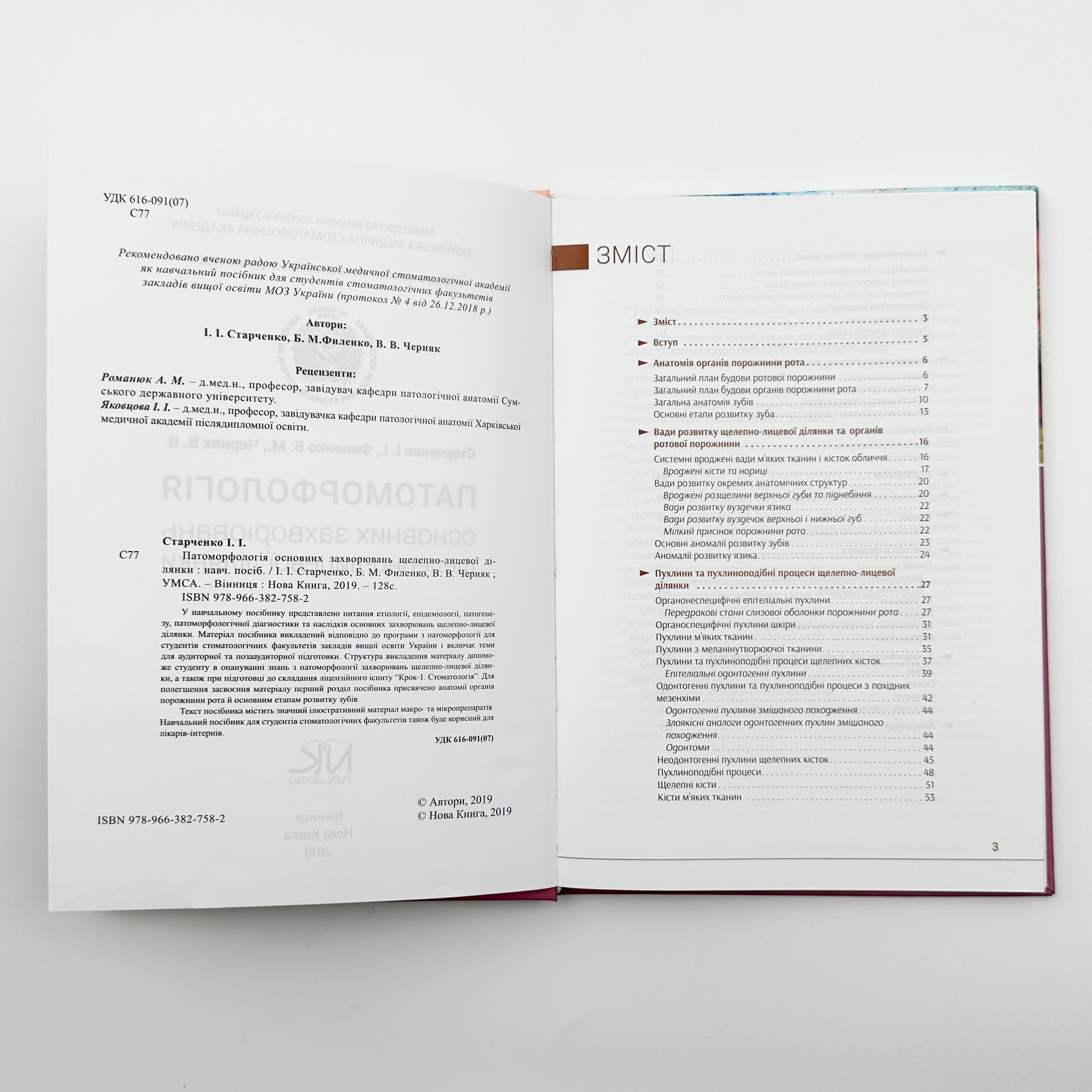 Патоморфологія основних захворювань щелепно-лицьової ділянки