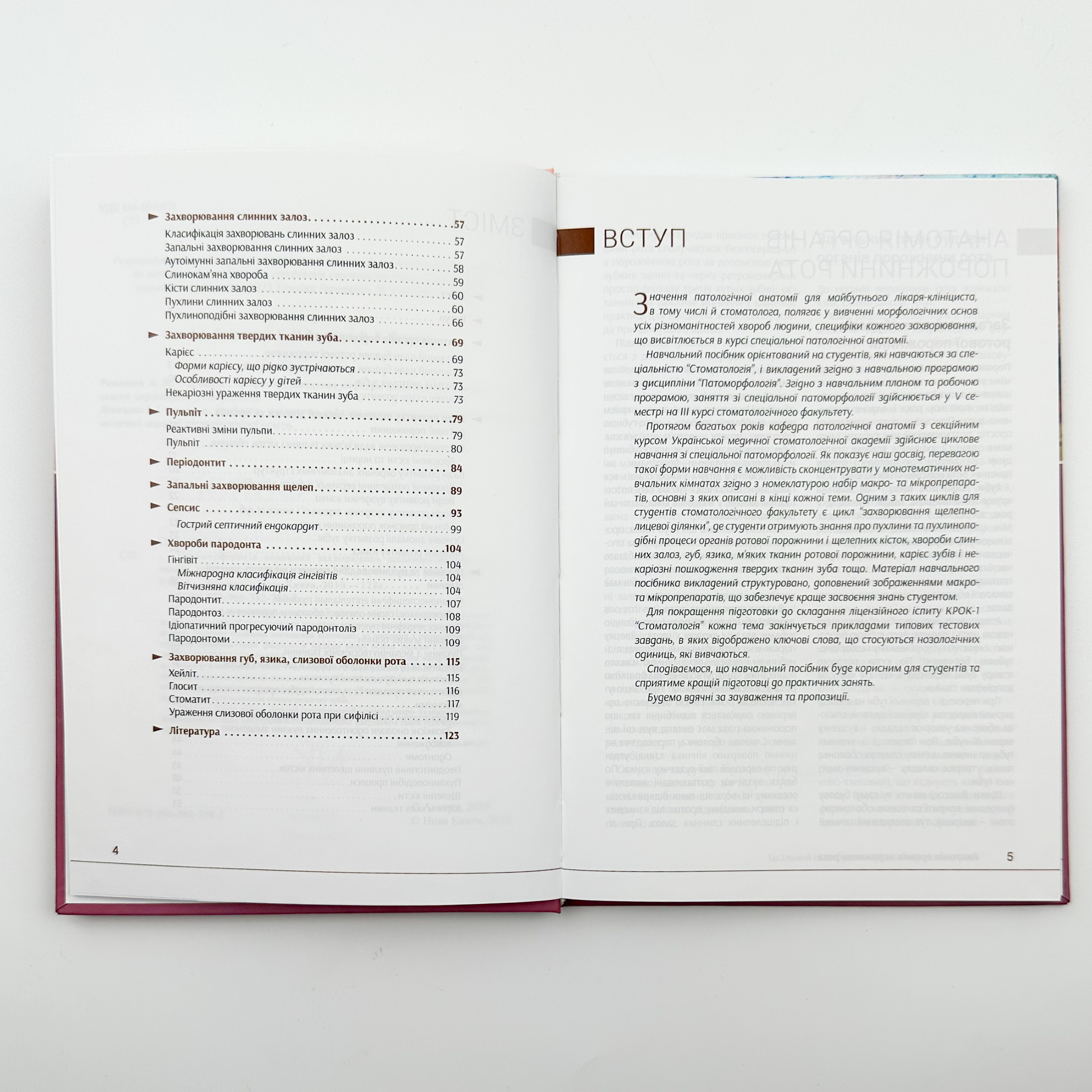 Патоморфологія основних захворювань щелепно-лицьової ділянки. Автор — Старченко І.І.. 