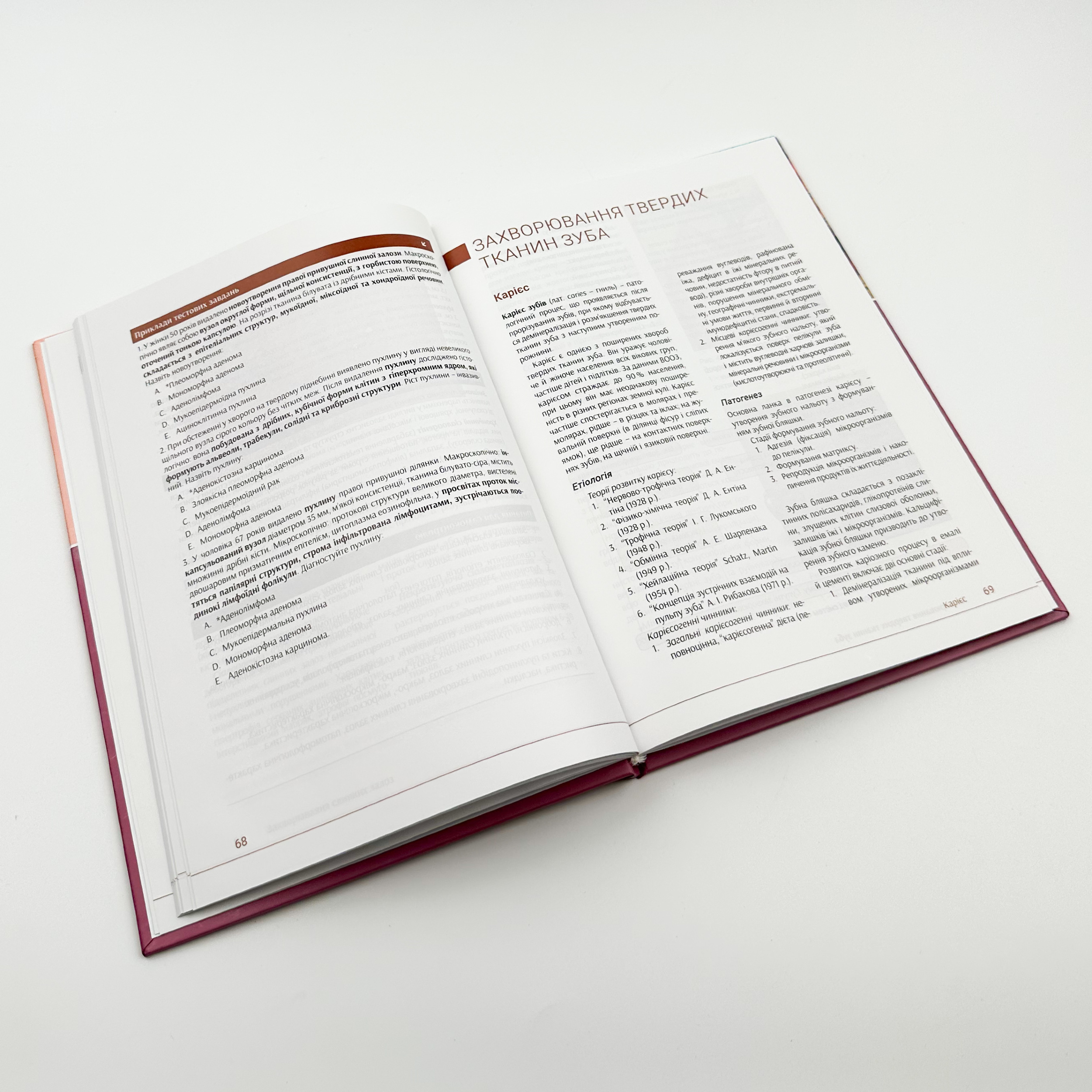 Патоморфологія основних захворювань щелепно-лицьової ділянки. Автор — Старченко І.І.. 