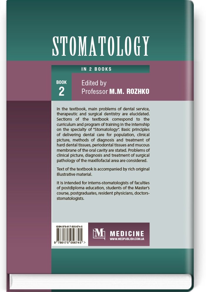 Stomatology: in 2 books. — Book 2: textbook (IV a. l.)