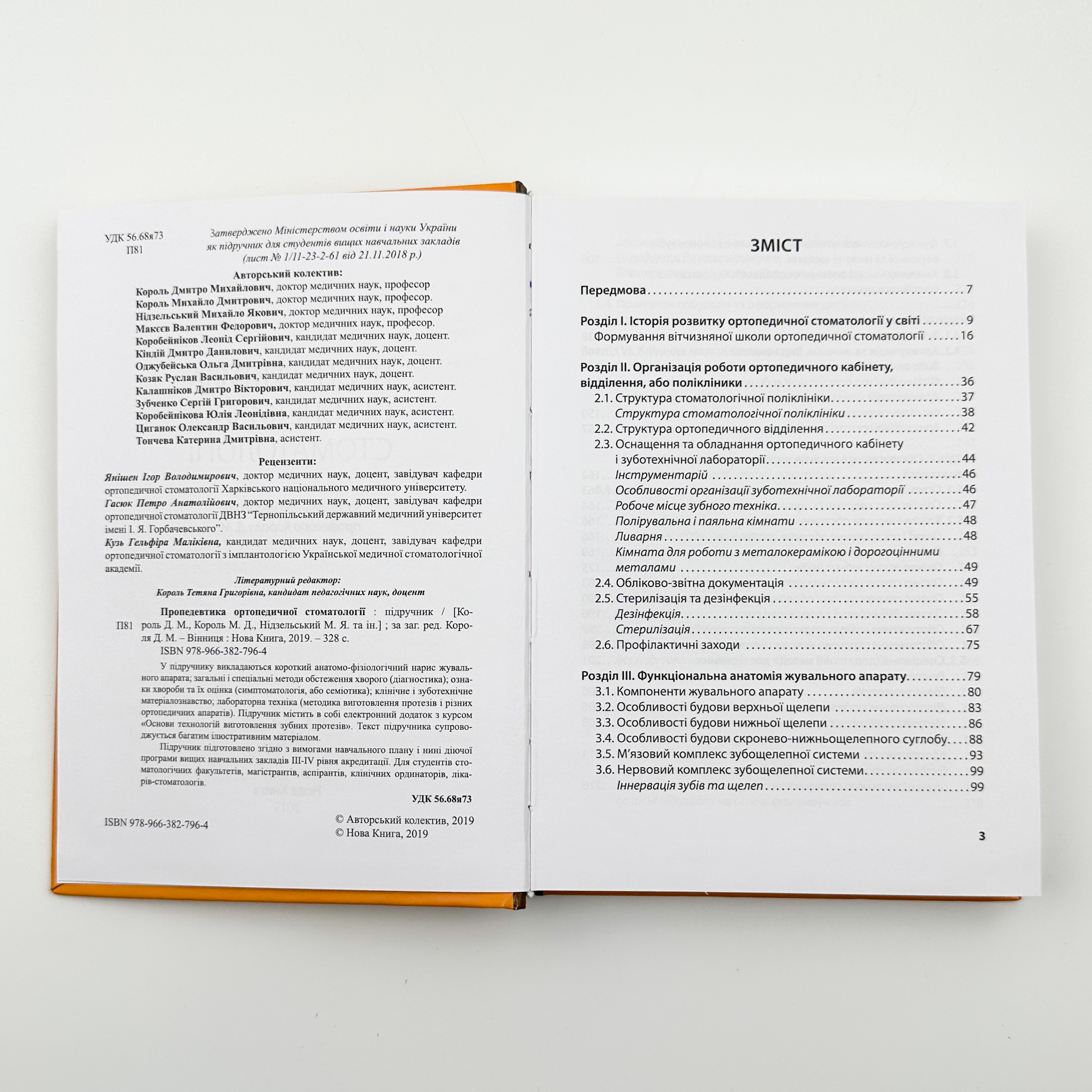 Пропедевтика ортопедичної стоматології