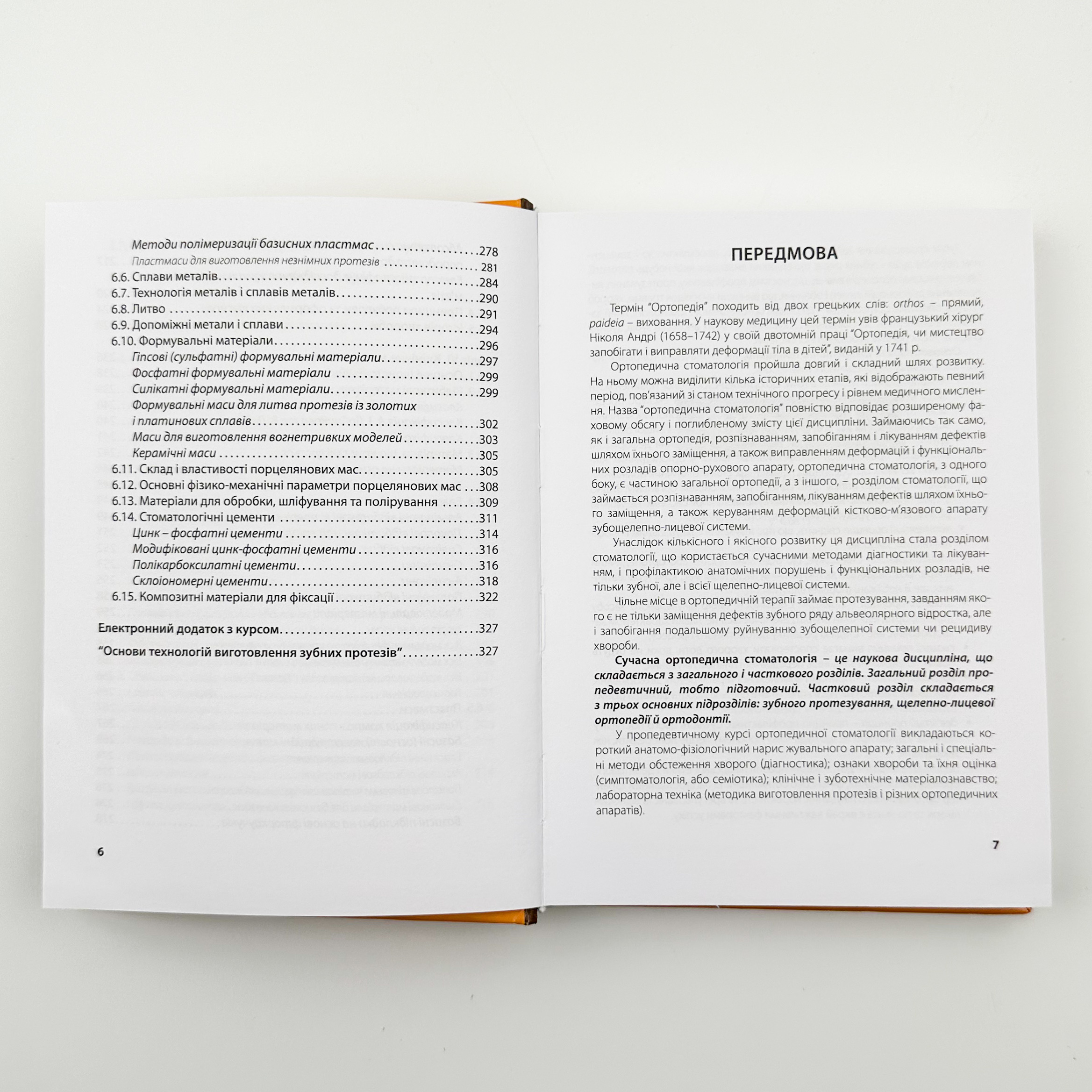 Пропедевтика ортопедичної стоматології. Автор — Король Д. М.. 