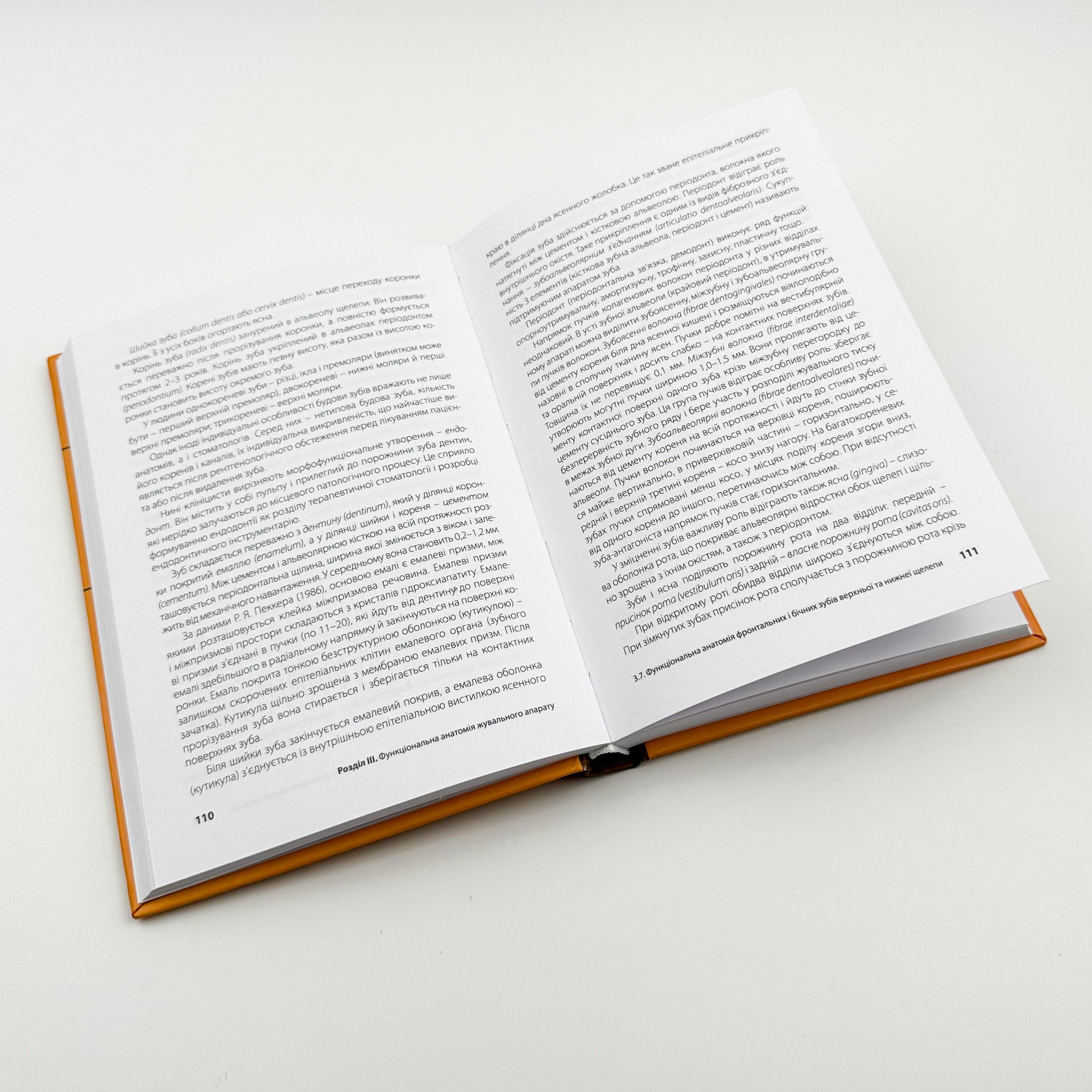 Пропедевтика ортопедичної стоматології. Автор — Король Д. М.. 