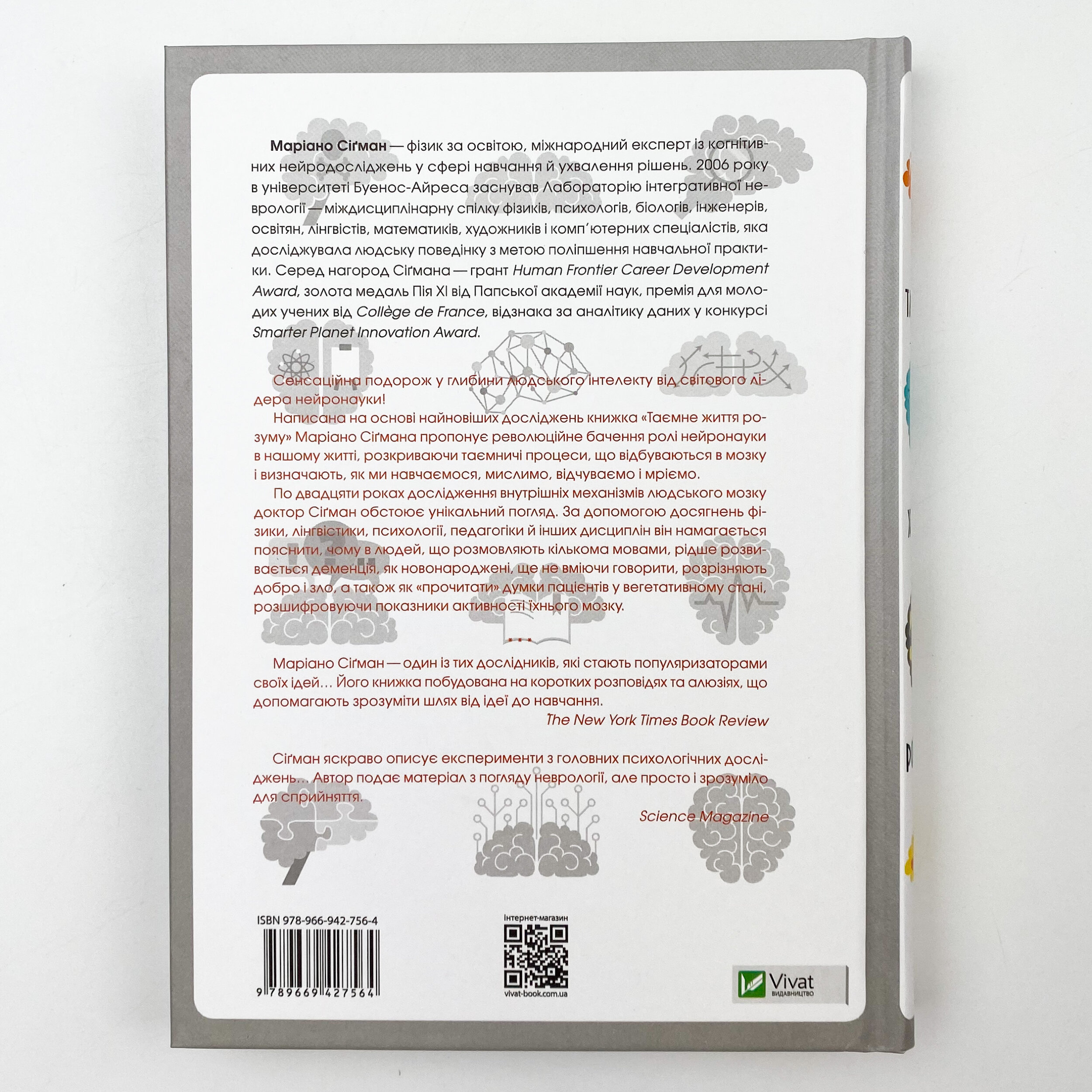 Таємне життя розуму. Як ми мислимо, відчуваємо й вирішуємо. Автор — Маріано Сігман. 