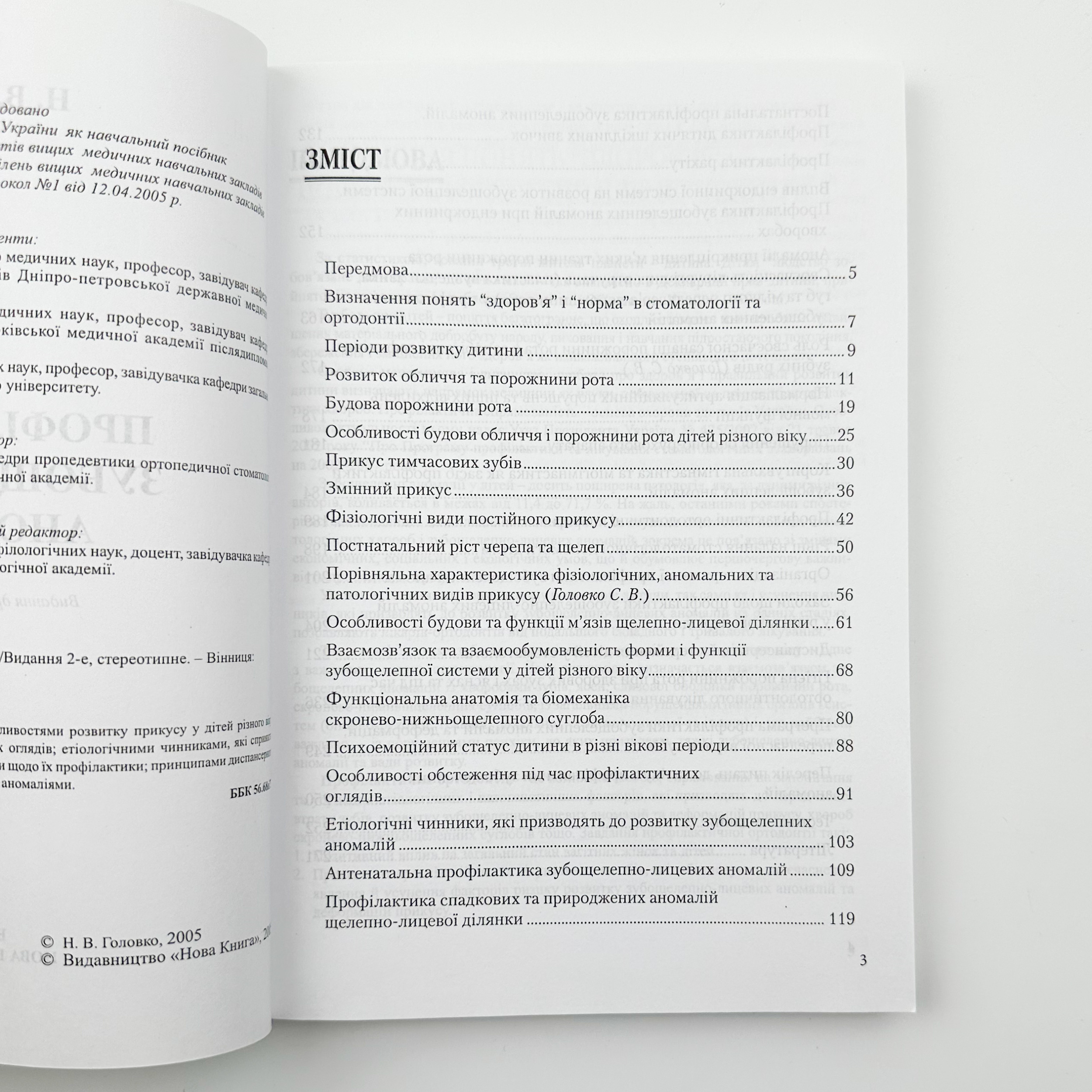 Профілактика зубощелепних аномалій