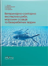 Ветеринарно-санітарна експертиза риби, морських ссавців та безхребетних тварин