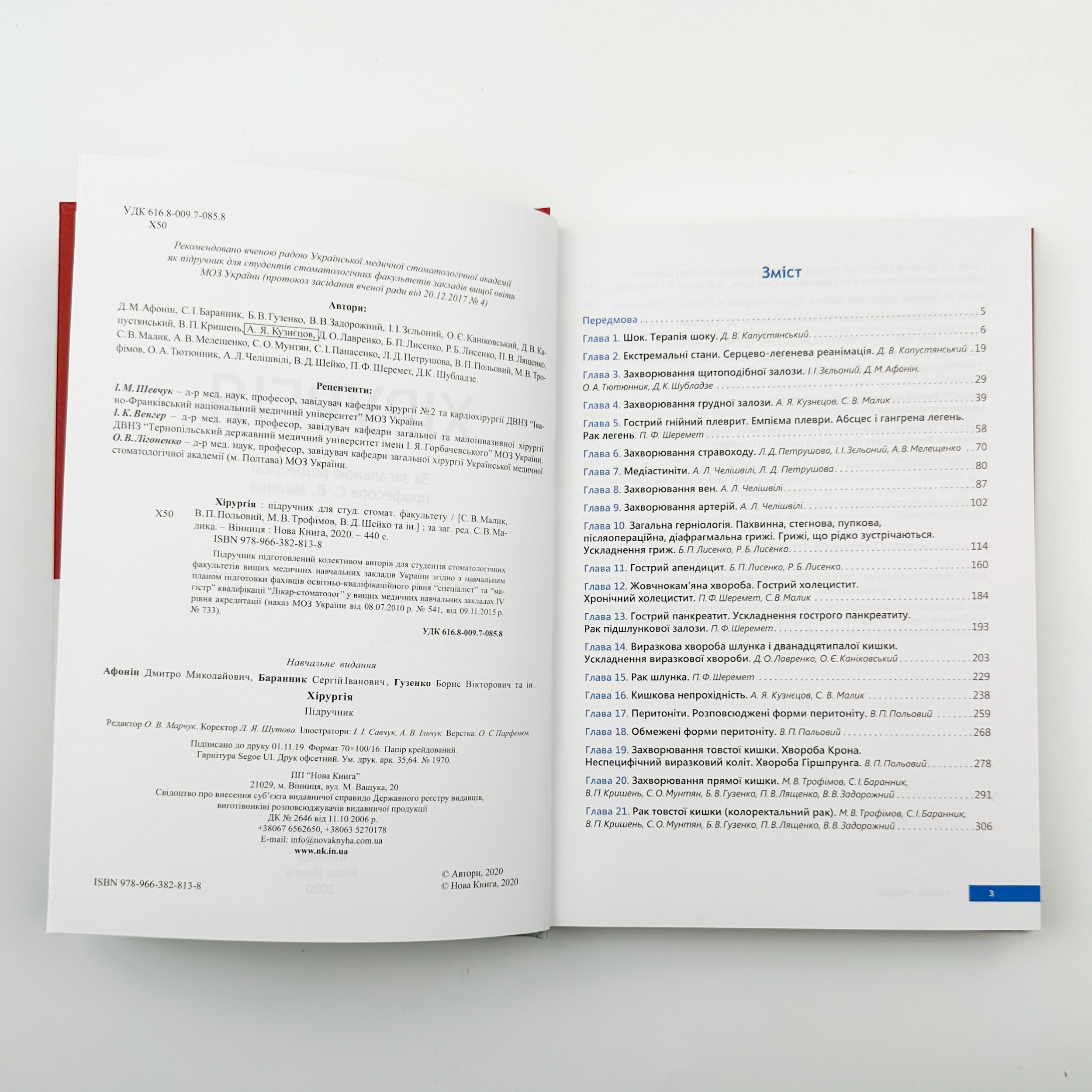Хірургія: підручник для студентів стомат. факультетів 