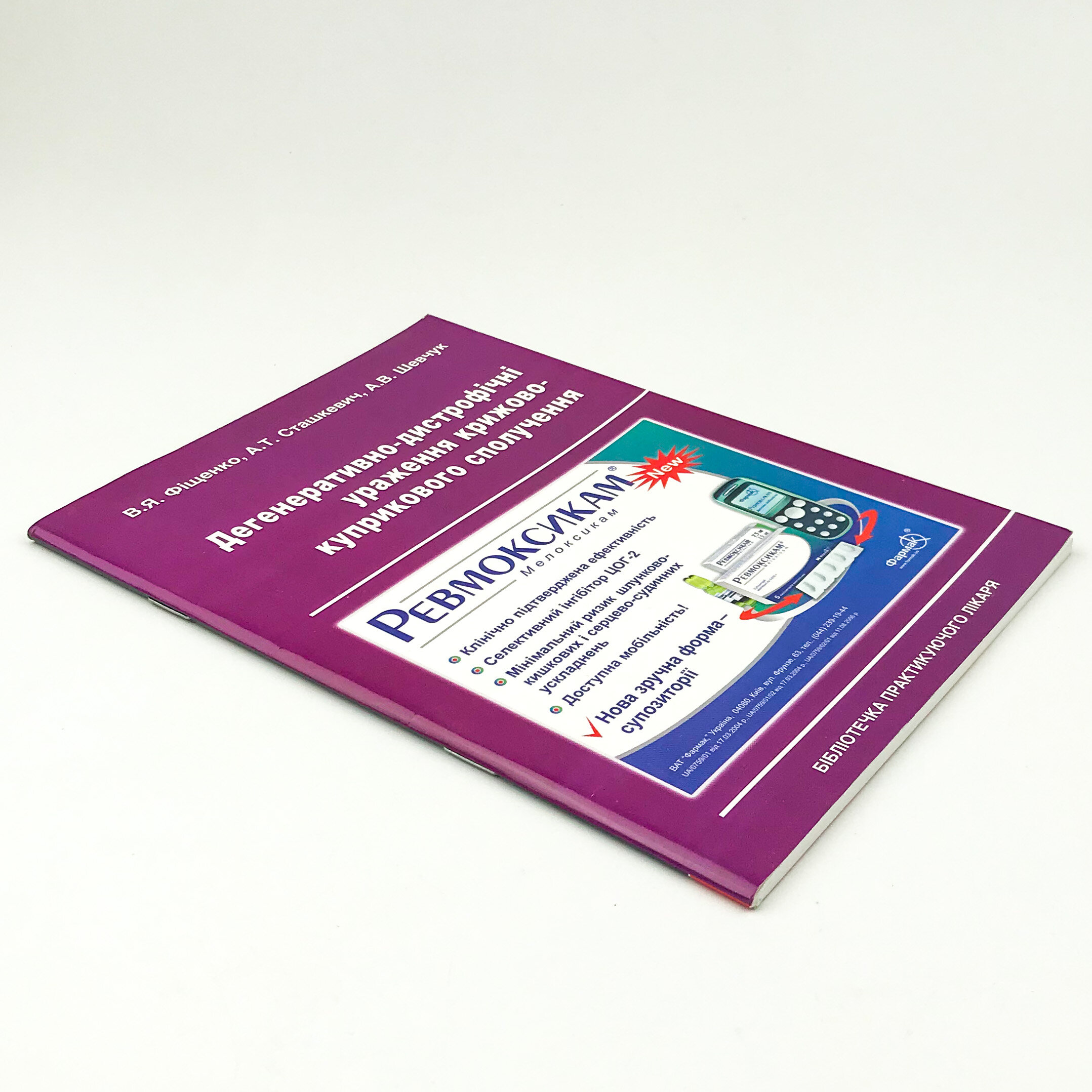 Дегенеративно-дистрофічні ураження крижово-куприкового сполучення