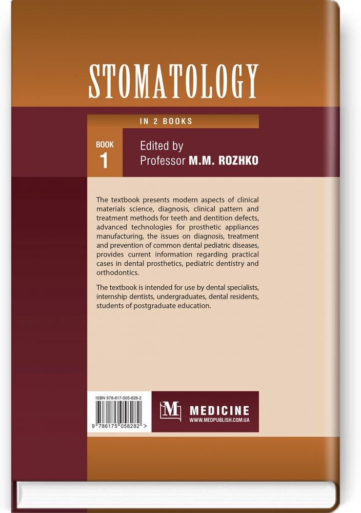 Stomatology: in 2 books. Book 1: textbook