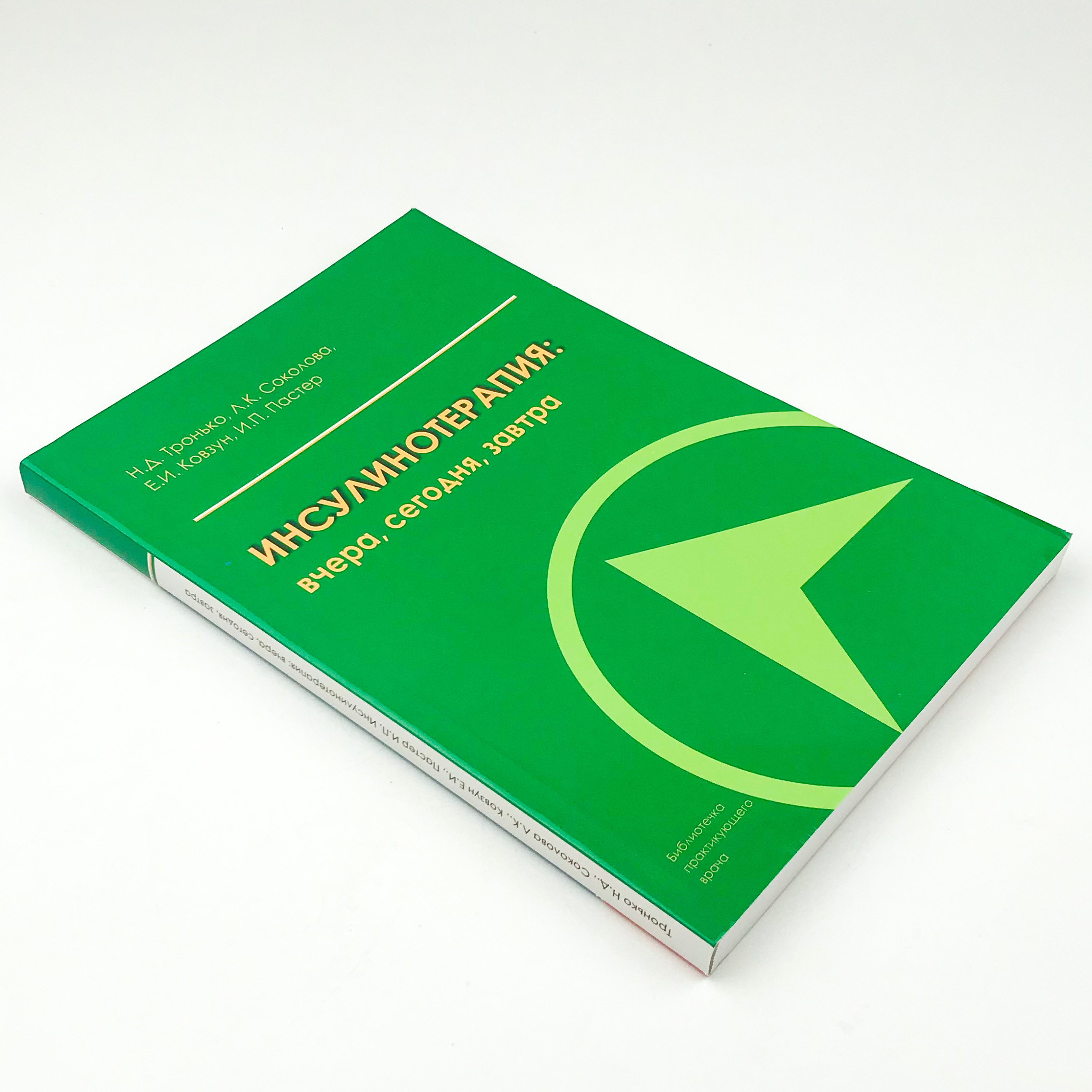 Инсулинотерапия: вчера, сегодня, завтра