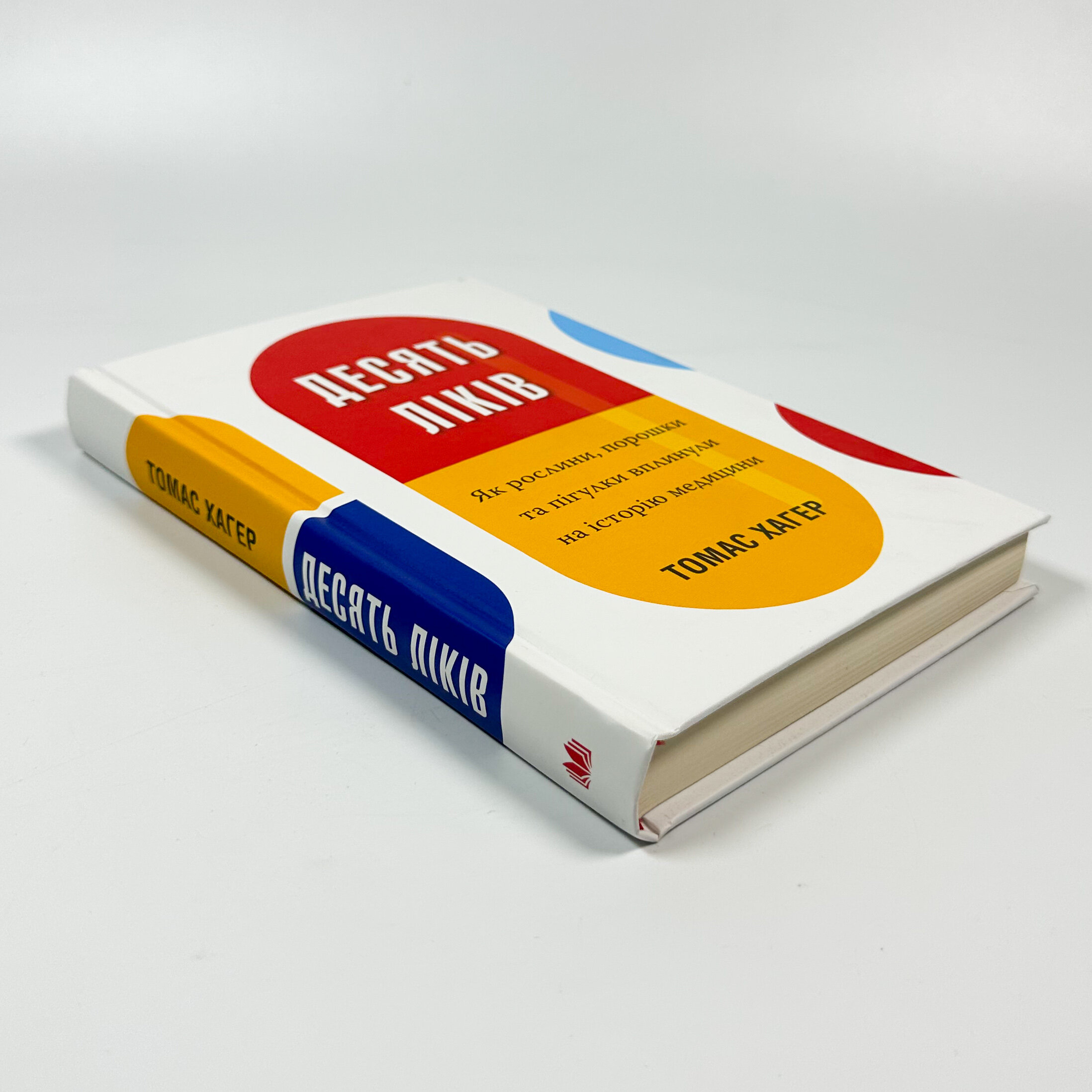 Десять ліків. Як рослини, порошки та пігулки вплинули на історію медицини