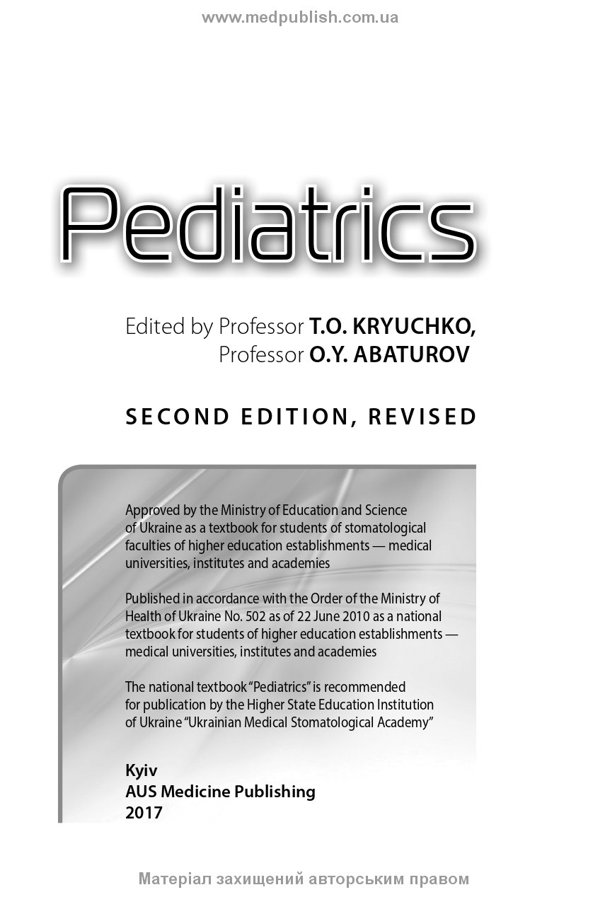 Pediatrics: textbook. Автор — T.O Kryuchko, O.Ye Abaturov, T.V Kushnereva. 
