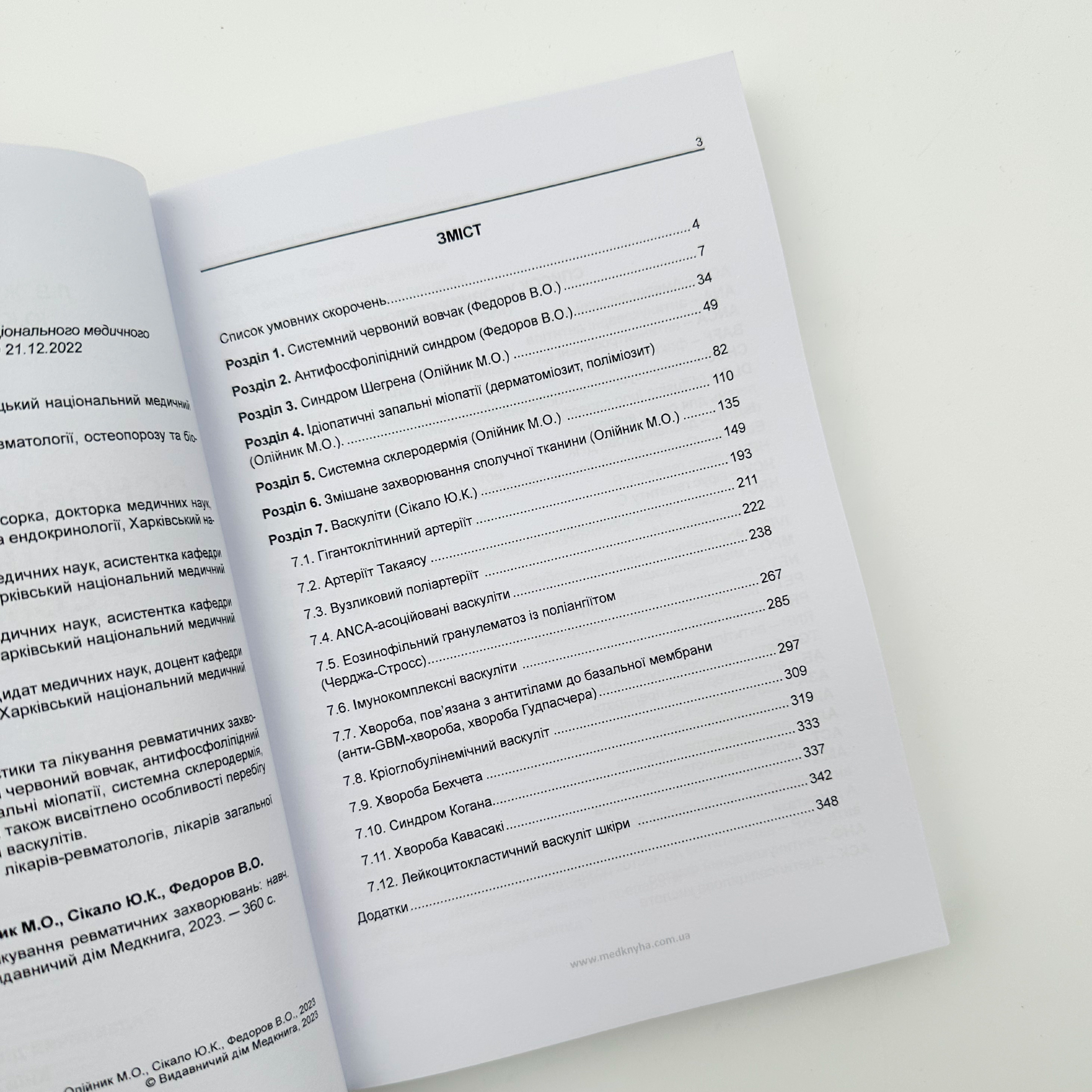 Основи діагностики та лікування ревматичних захворювань. . 