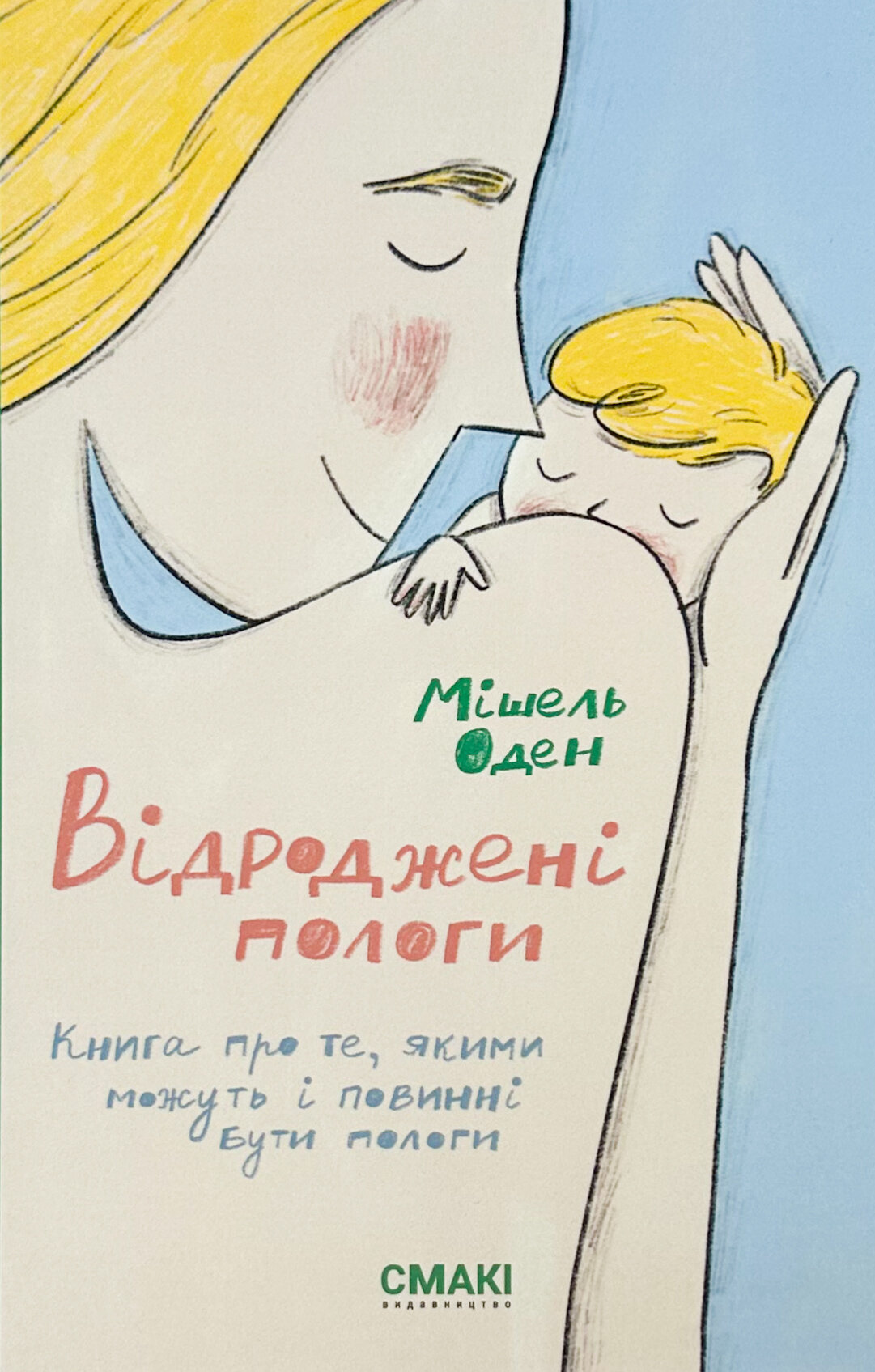 Відроджені пологи