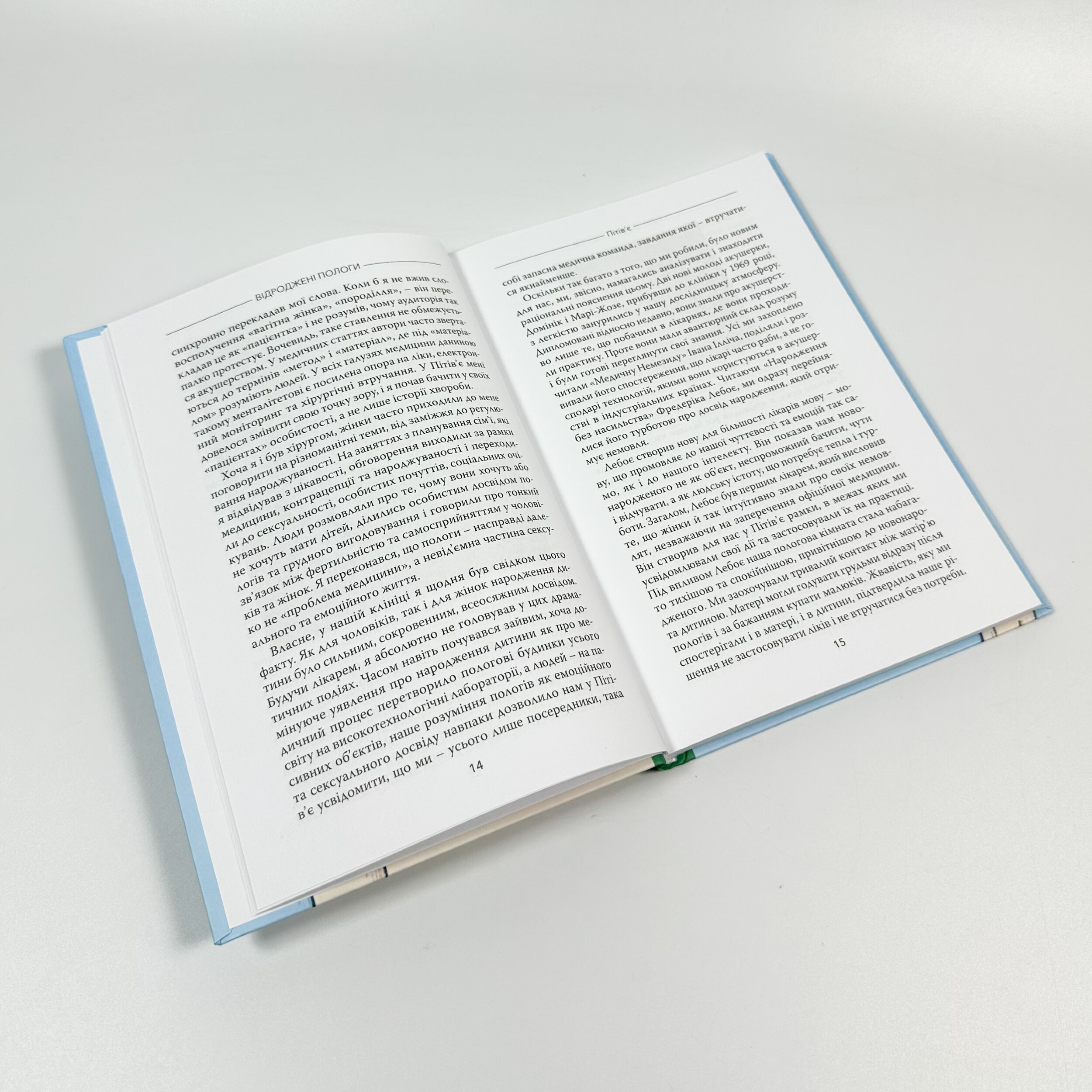 Відроджені пологи. Автор — Мішель Оден. 