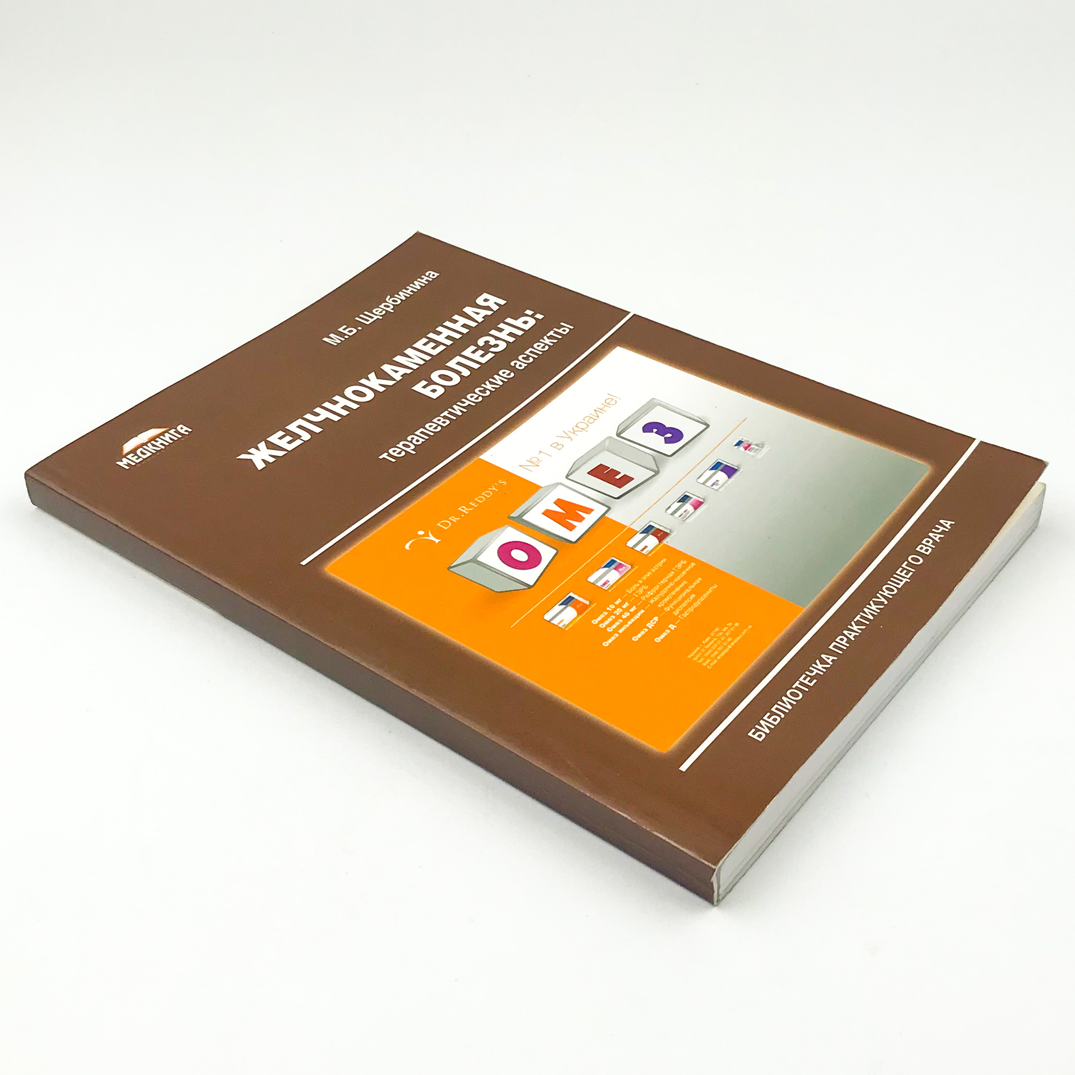 Желчнокаменная болезнь. Автор — Щербинина М.Б.. 