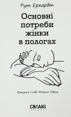 Основні потреби жінки в пологах
