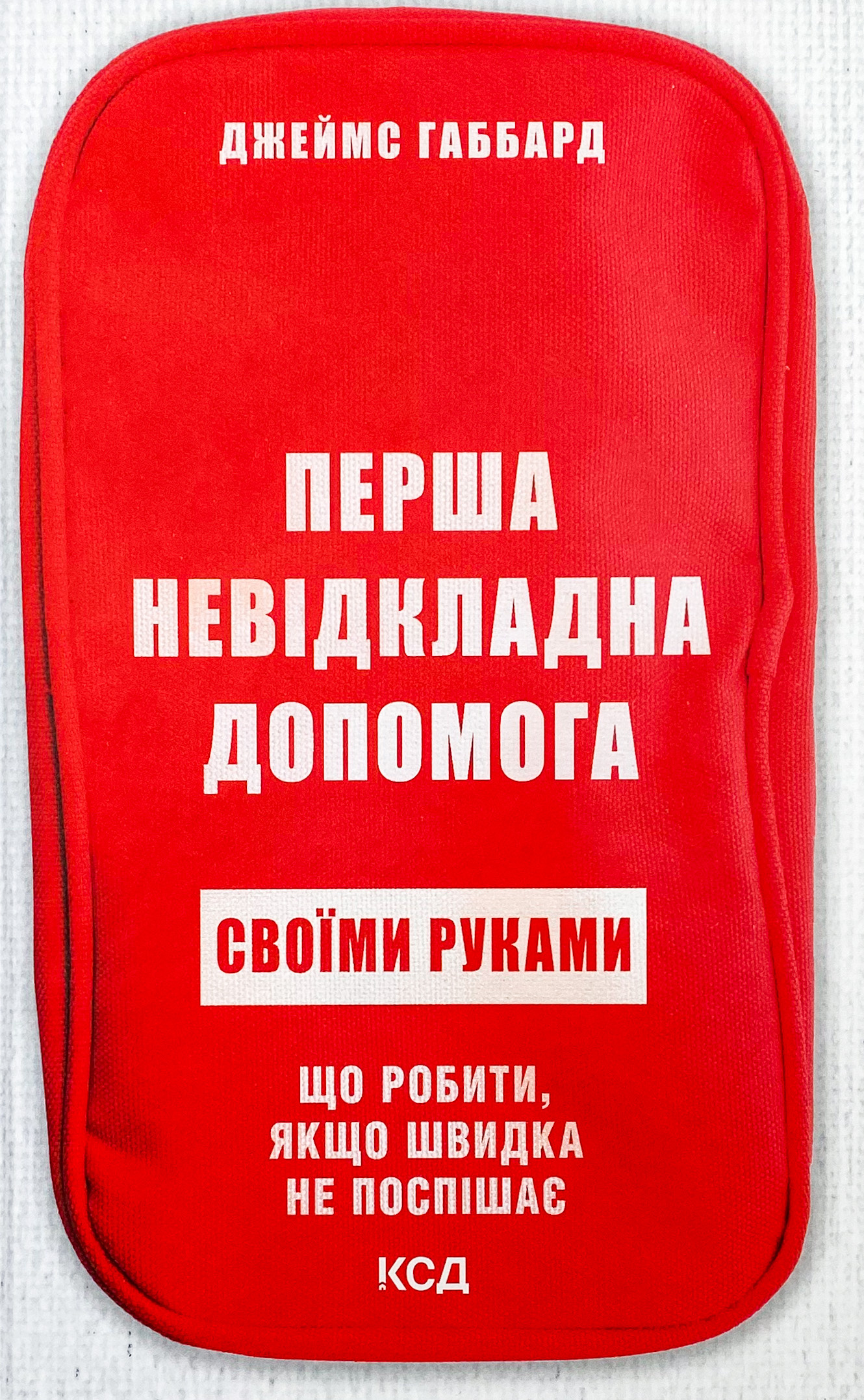 Перша невідкладна допомога своїми руками. Що робити якщо швидка не поспішає