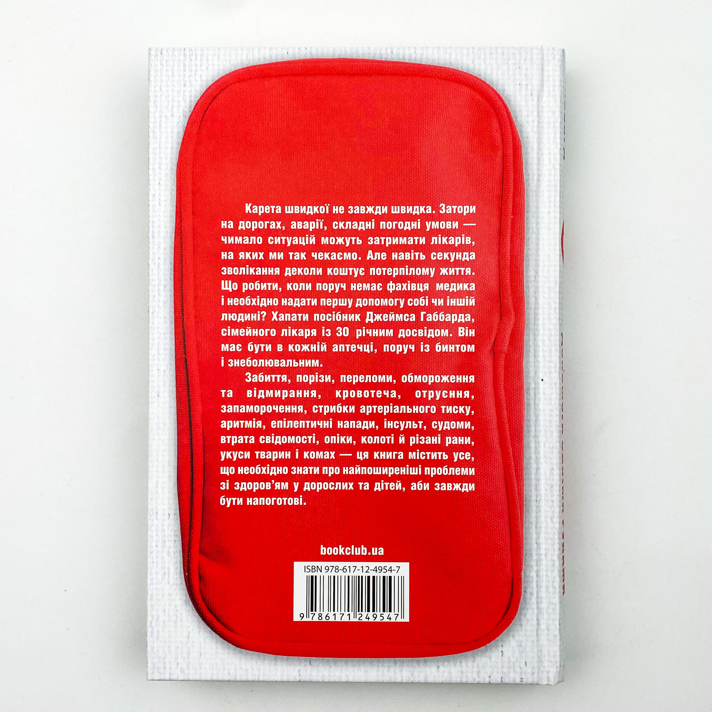 Перша невідкладна допомога своїми руками. Що робити якщо швидка не поспішає