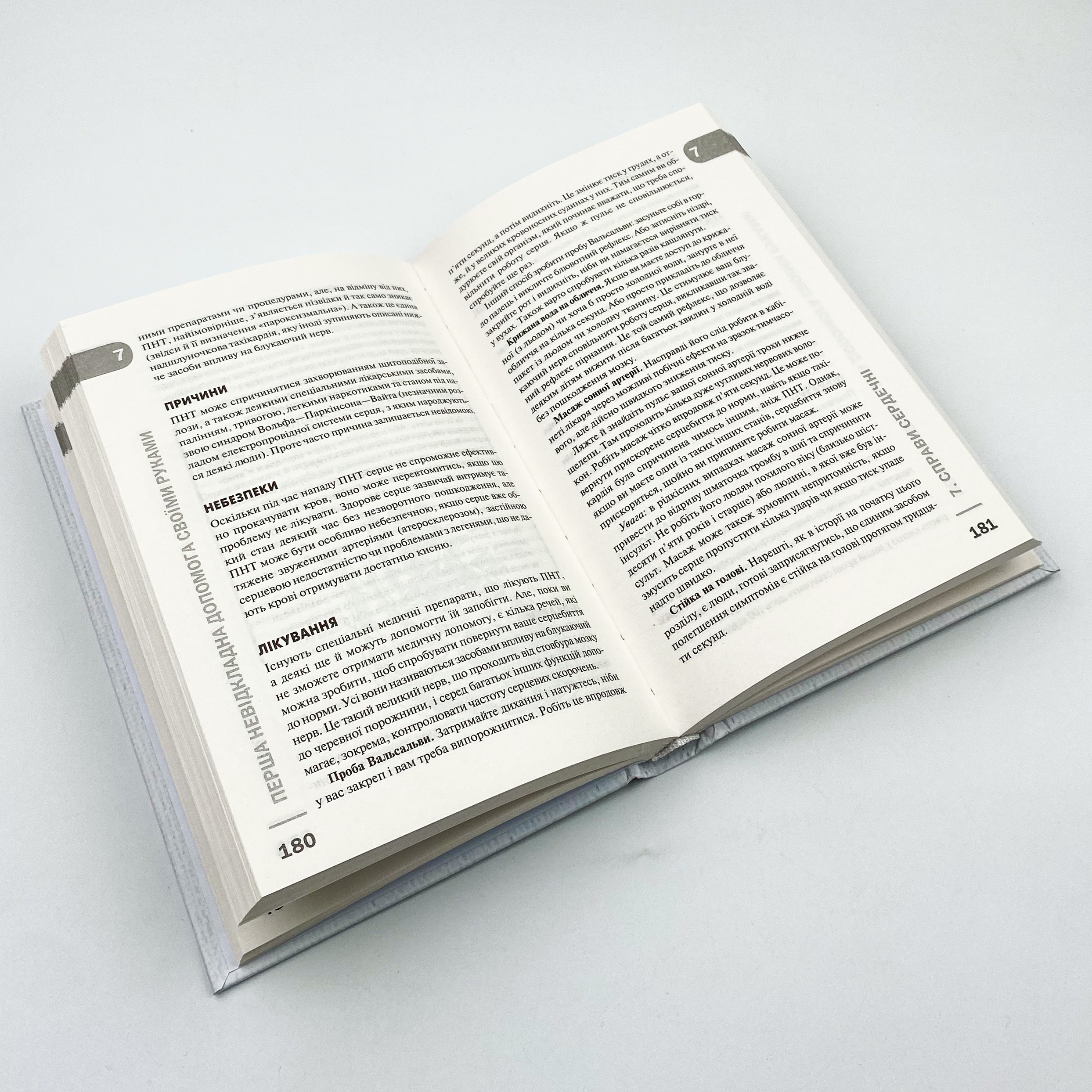 Перша невідкладна допомога своїми руками. Що робити якщо швидка не поспішає. Автор — Джеймс Габбард. 