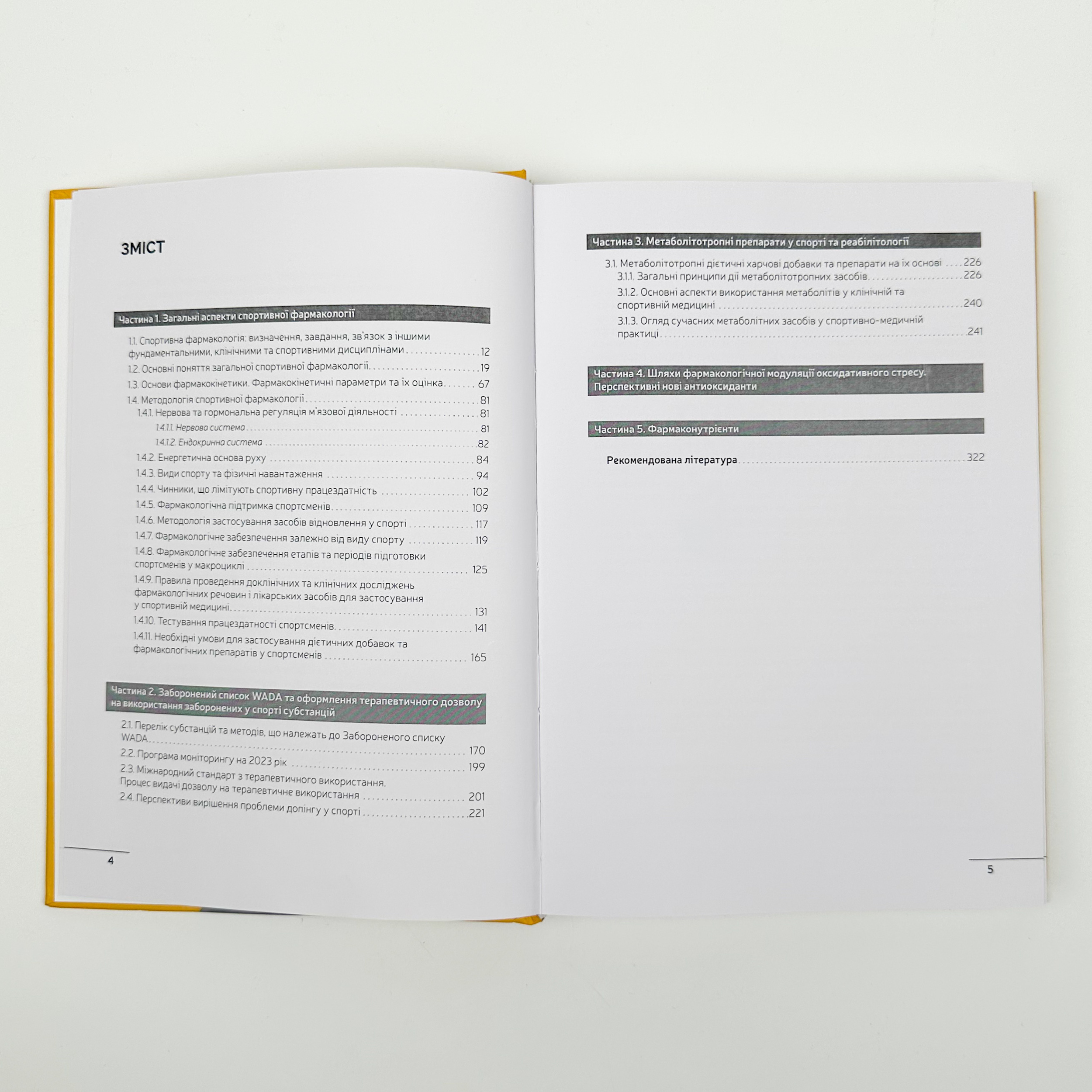 Спортивна фармакологія Т.1. Автор — Бєленічев І. Ф.. 