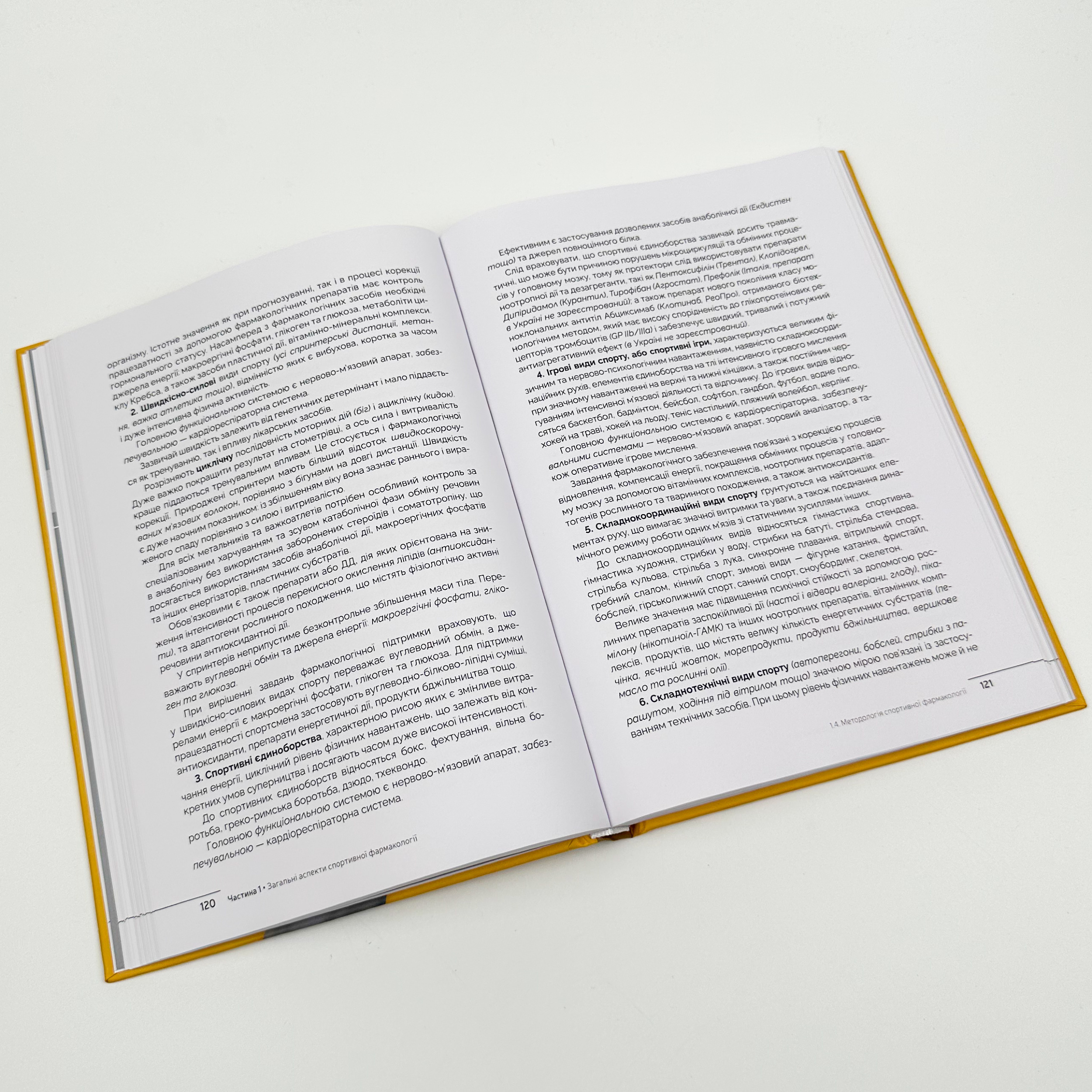 Спортивна фармакологія Т.1. Автор — Бєленічев І. Ф.. 