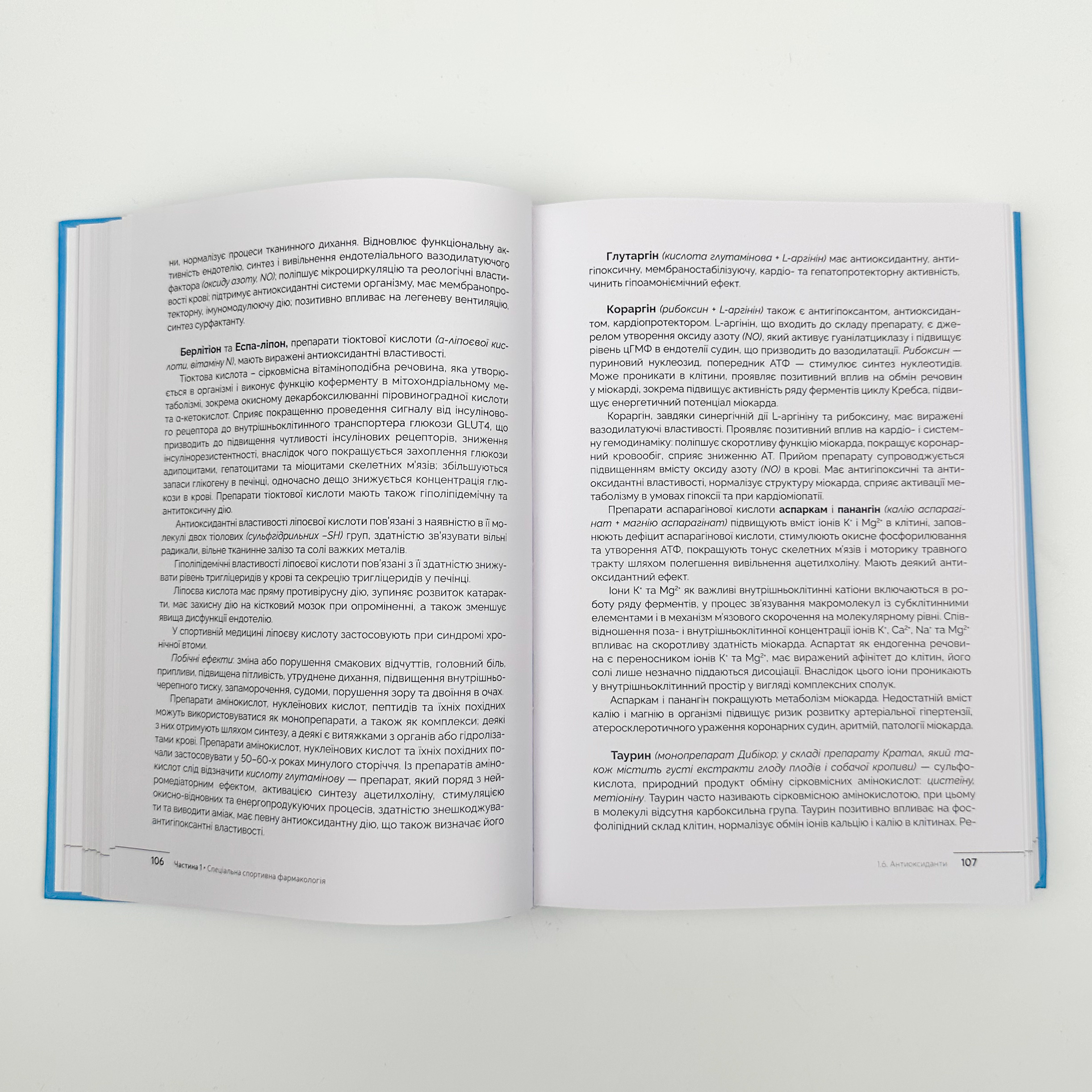Спортивна фармакологія Т.2. Автор — Бєленічев І. Ф.. 