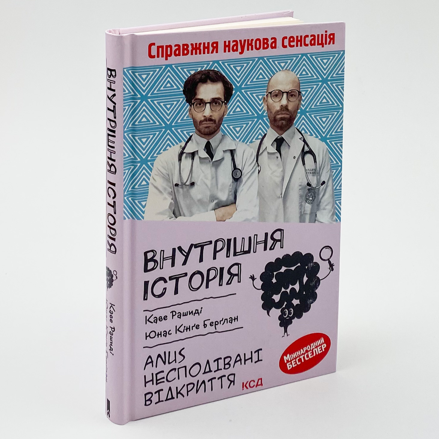 Внутрішня історія. Anus. Несподівані відкриття . Автор — Каве Рашиді, Юнас Кінге Берглан. 