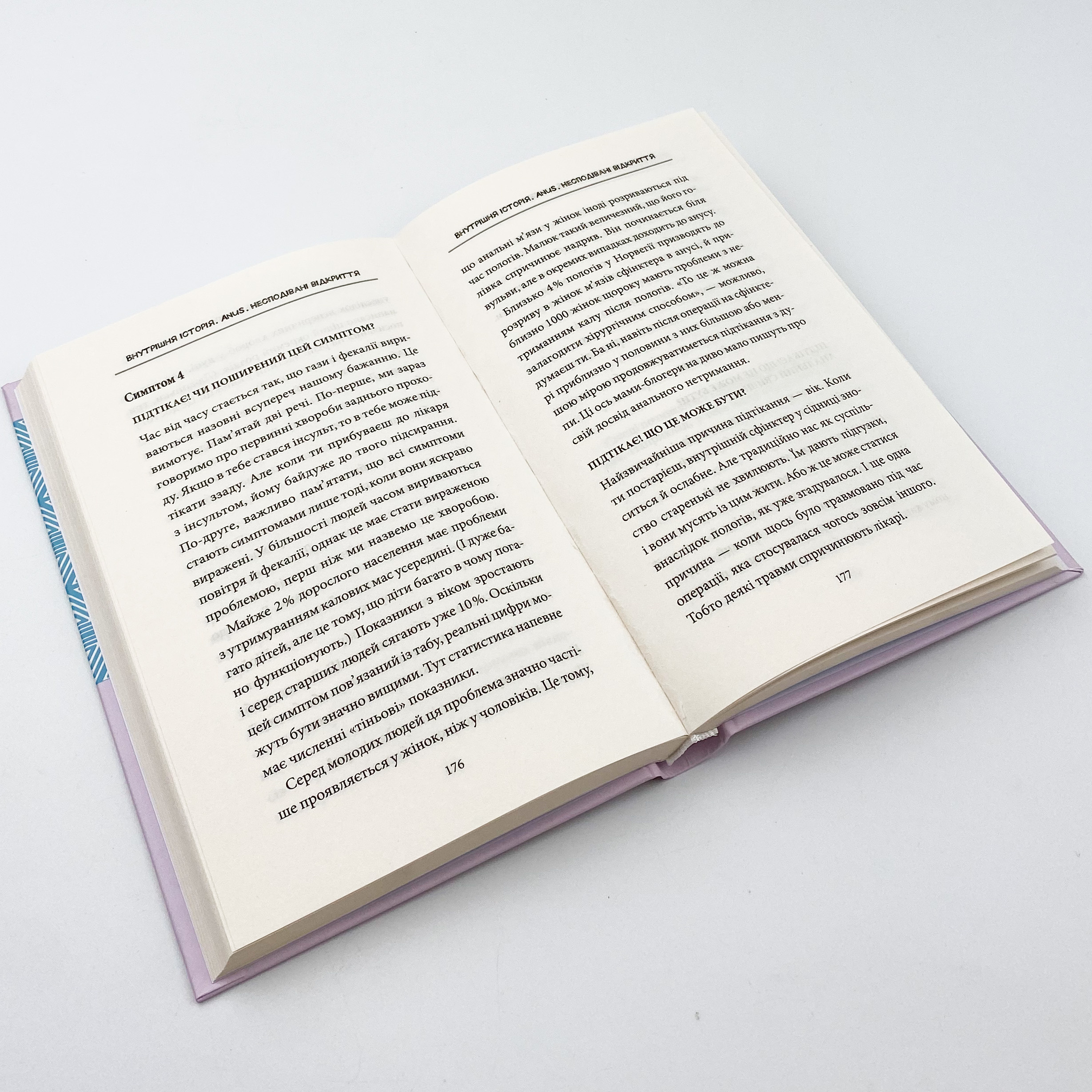 Внутрішня історія. Anus. Несподівані відкриття . Автор — Каве Рашиді, Юнас Кінге Берглан. 