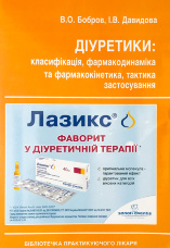 Діуретики: класифікація, фармакодинаміка та фармакокінетика, тактика застосування