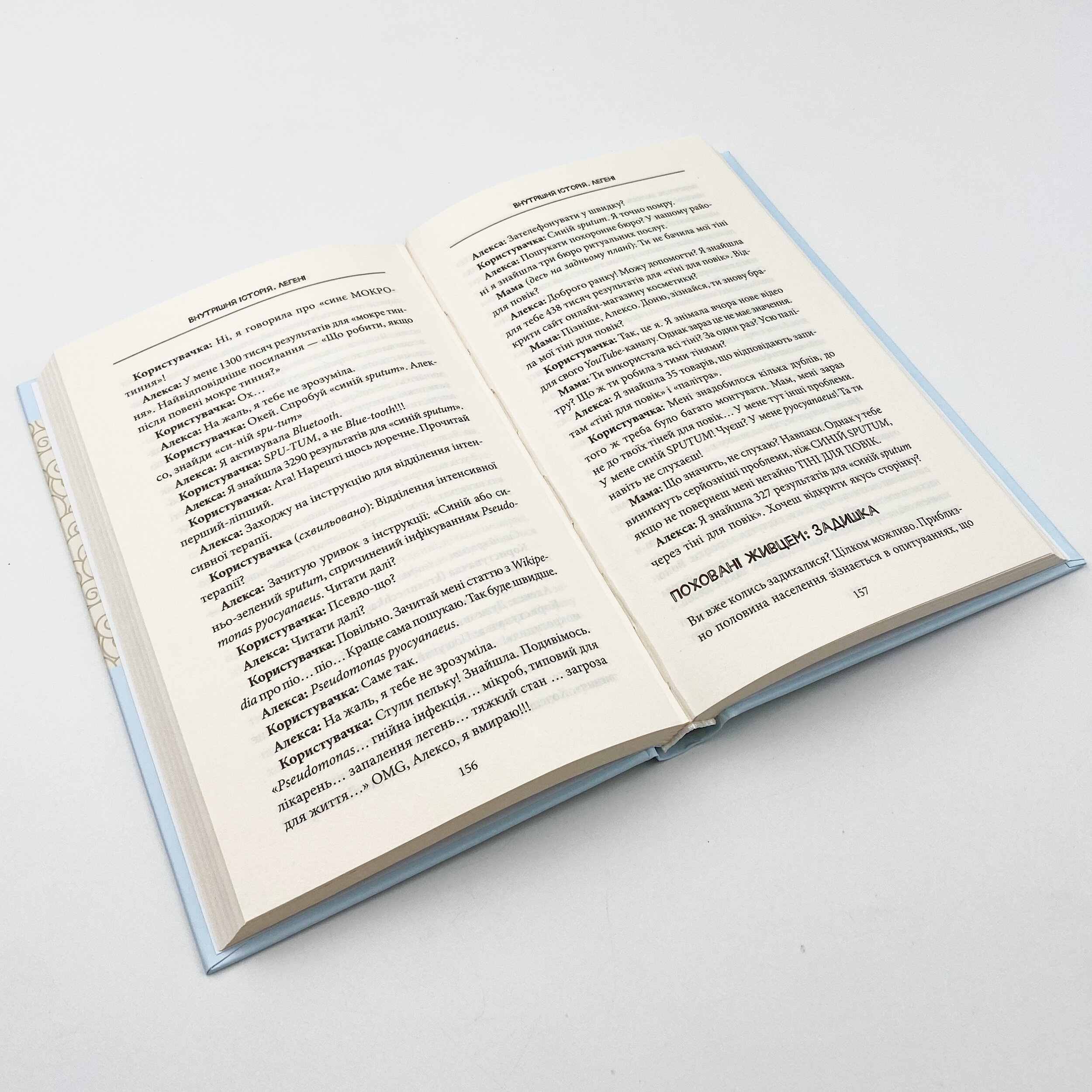 Внутрішня історія. Легені. Дивовижний світ нашого дихання. Автор — Кай-Міхаель Бе. 