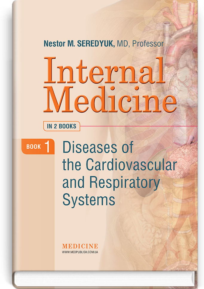 Internal Medicine: in 2 books. Book 1. Diseases of the Cardiovascular and Respiratory Systems: textbook. Автор — N.M Seredyuk, I.P Vakaliuk. Обложка — тверда