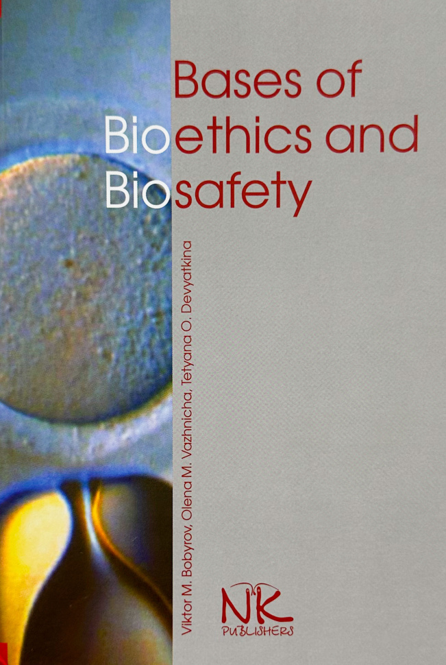 Bases of Bioethics and Biosafety. Автор — Бобирьов В. М.. Обкладинка — твердий