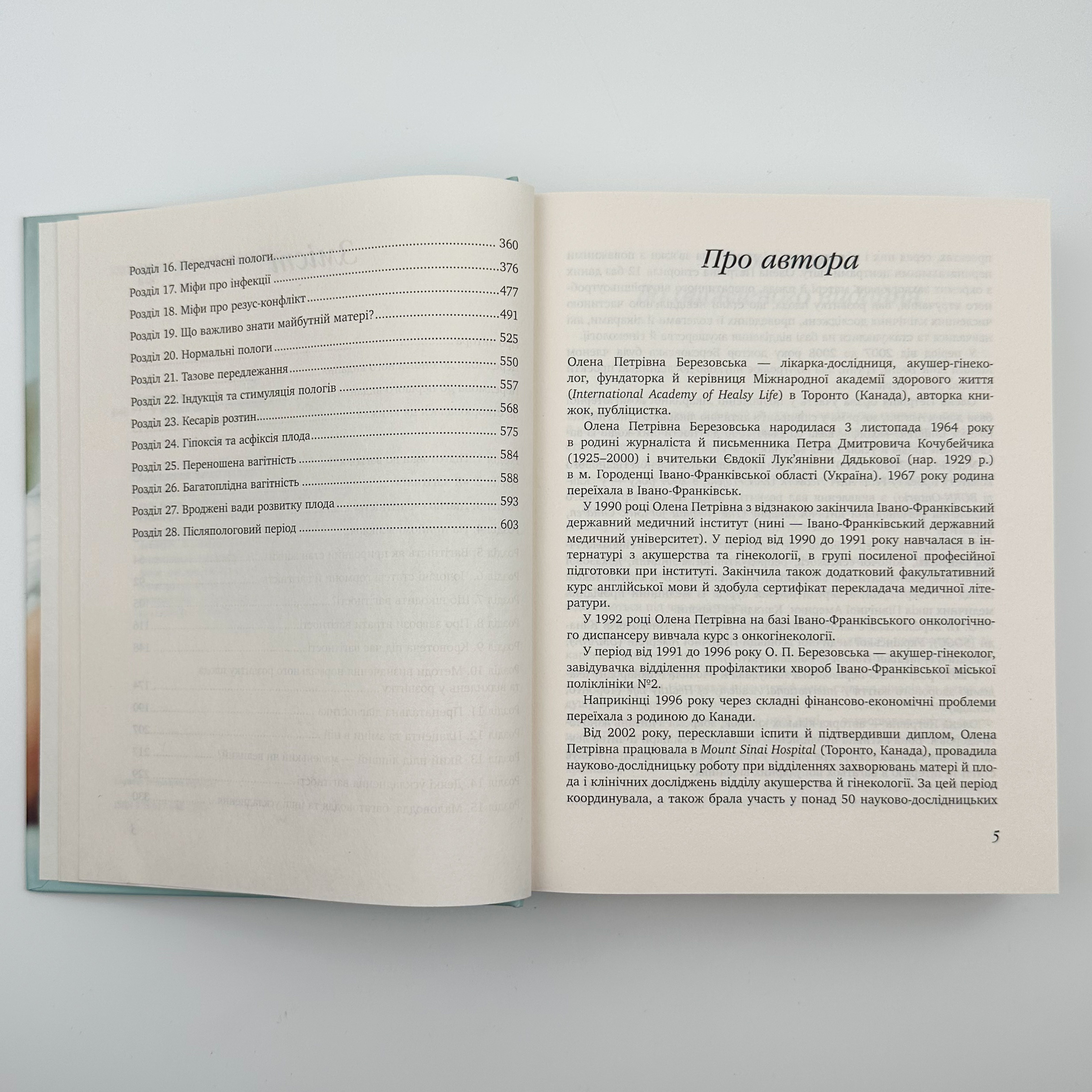 9 місяців щастя. Посібник для вагітних. Доповнене й оновлене видання . Автор — Олена Березовська. 