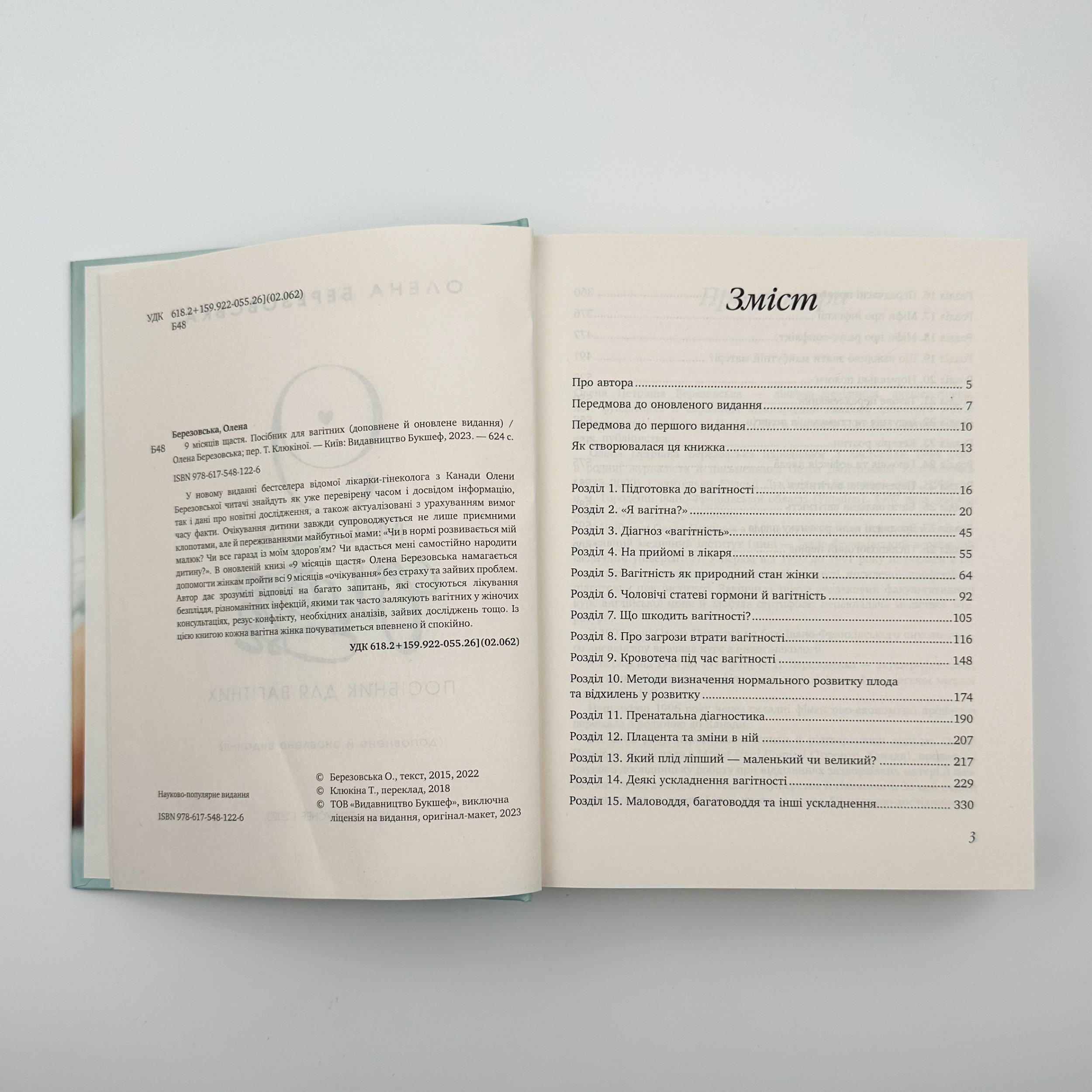 9 місяців щастя. Посібник для вагітних. Доповнене й оновлене видання . Автор — Олена Березовська. 