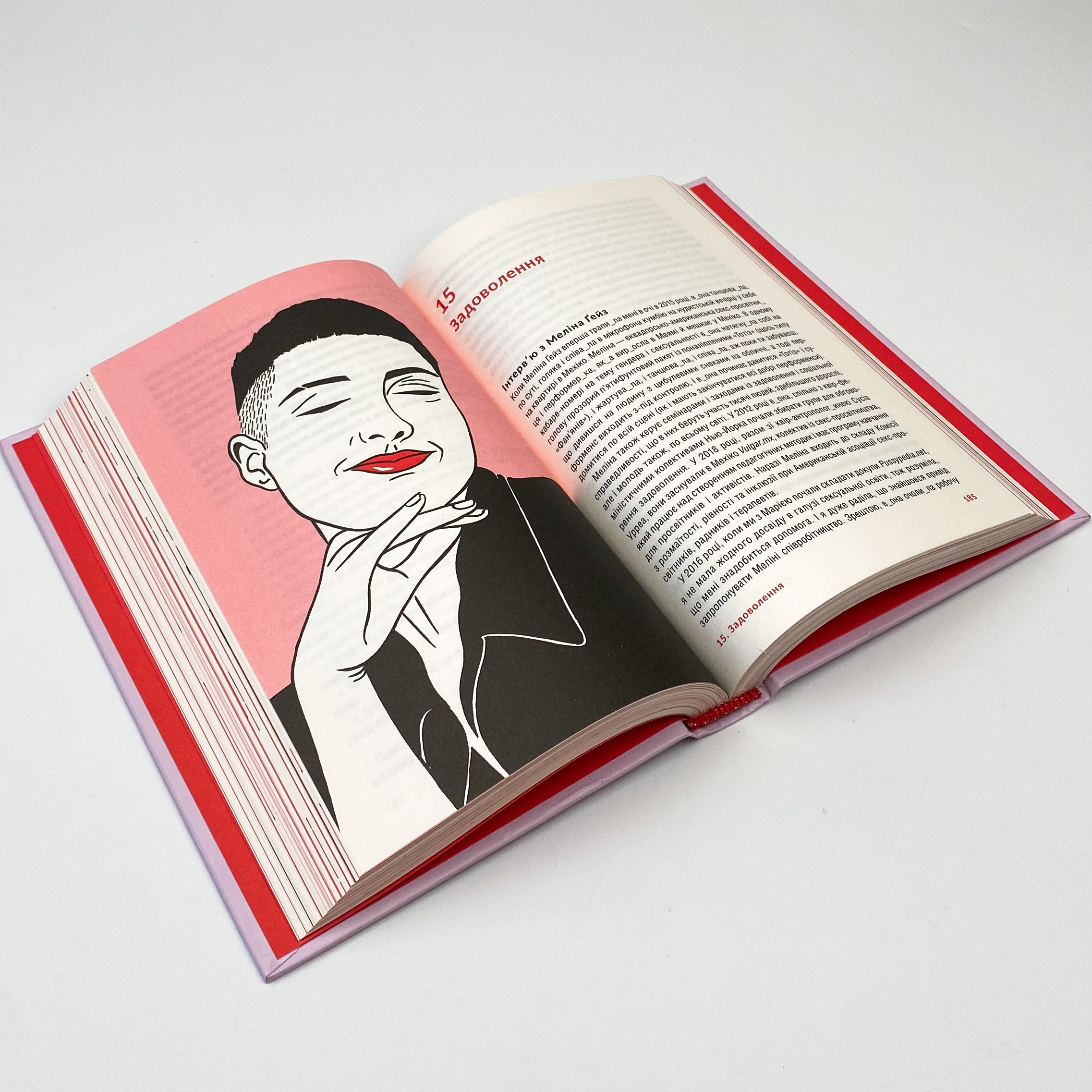 Pussyпедія. Найцікавіше — всередині. Автор — Зої Мендельсон. 