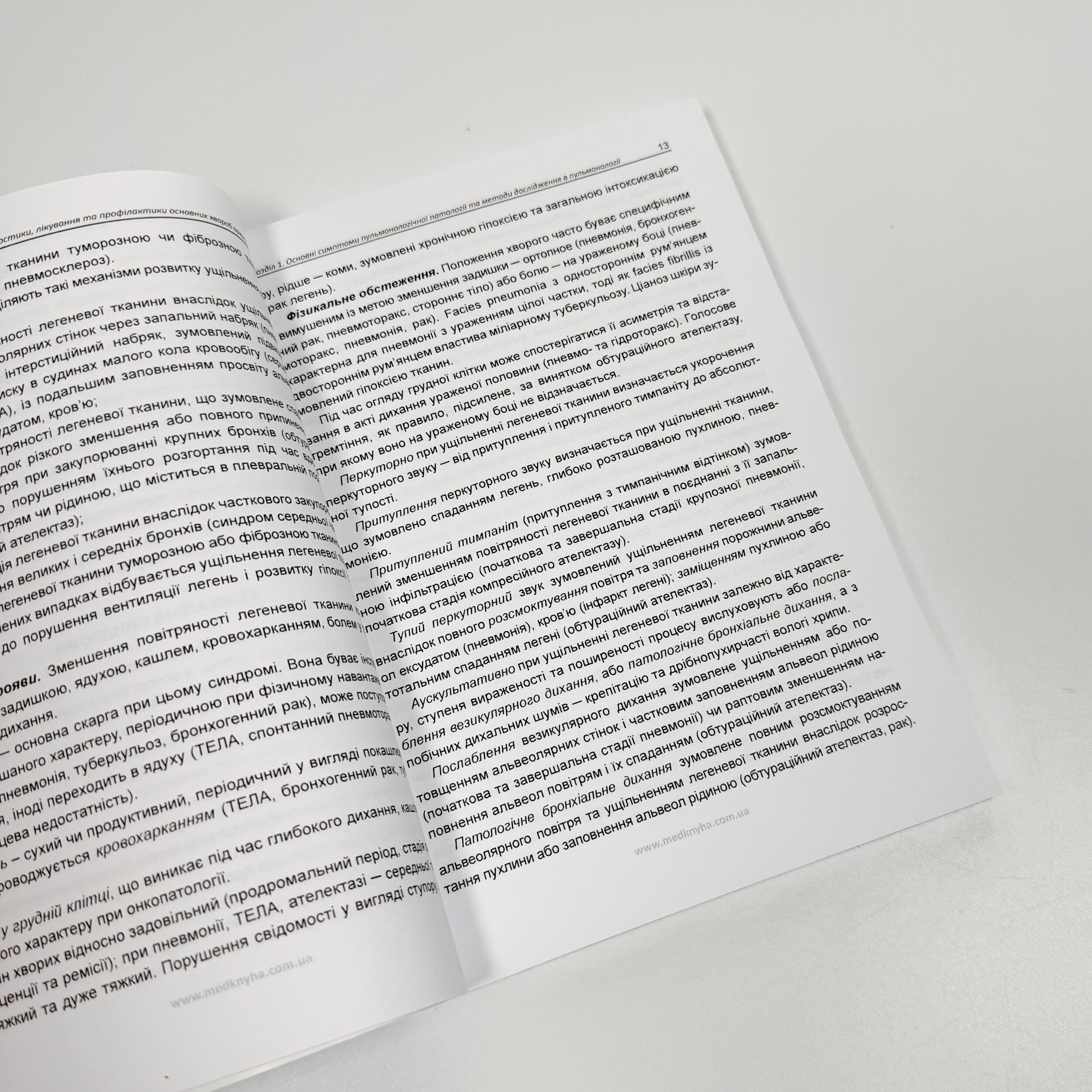 Основи діагностики, лікування та профілактики основних хвороб органів дихання . Автор — Л.В Журавльова, О.М. Кривоносова, О.В. Пивовароа. 