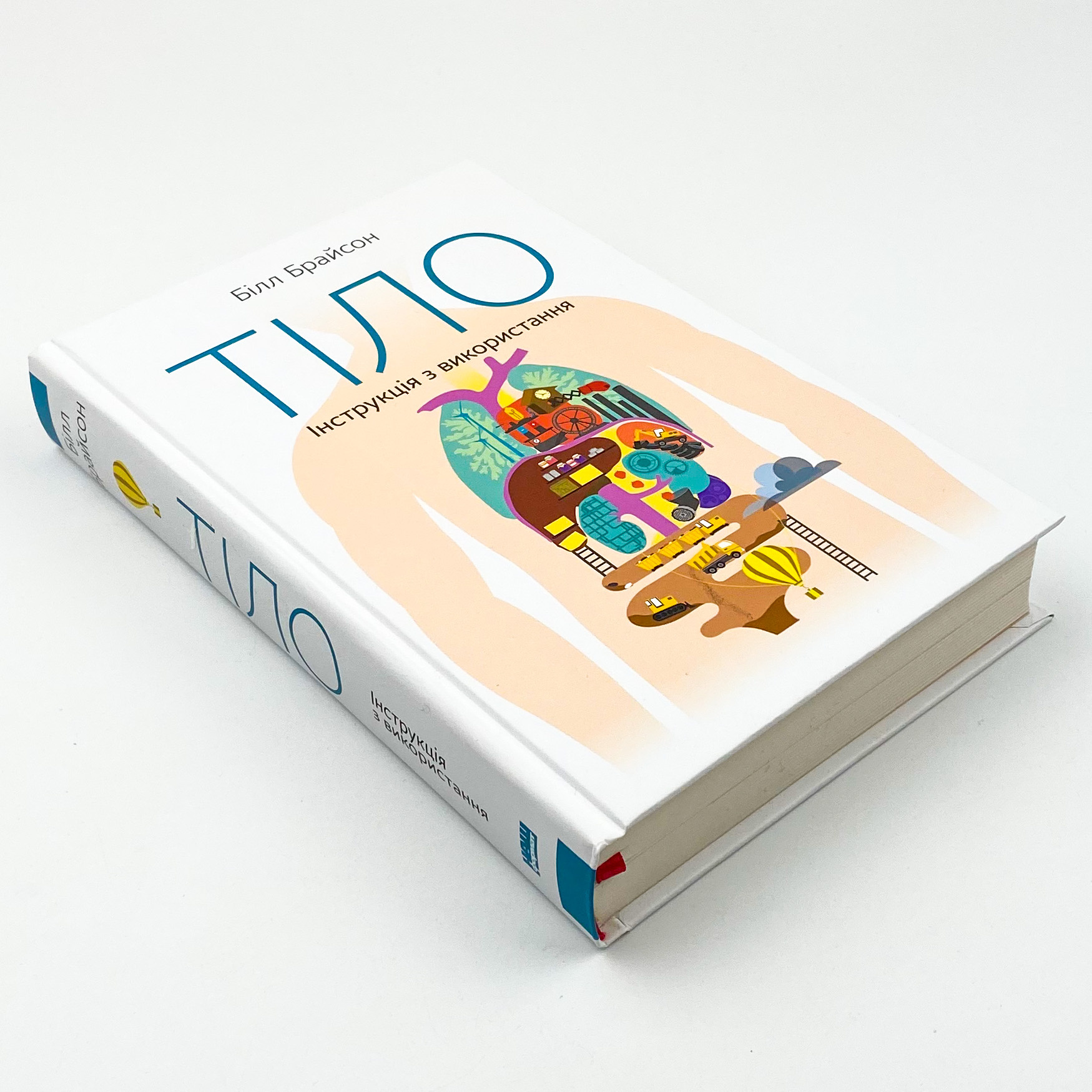 Тіло. Інструкція з використання