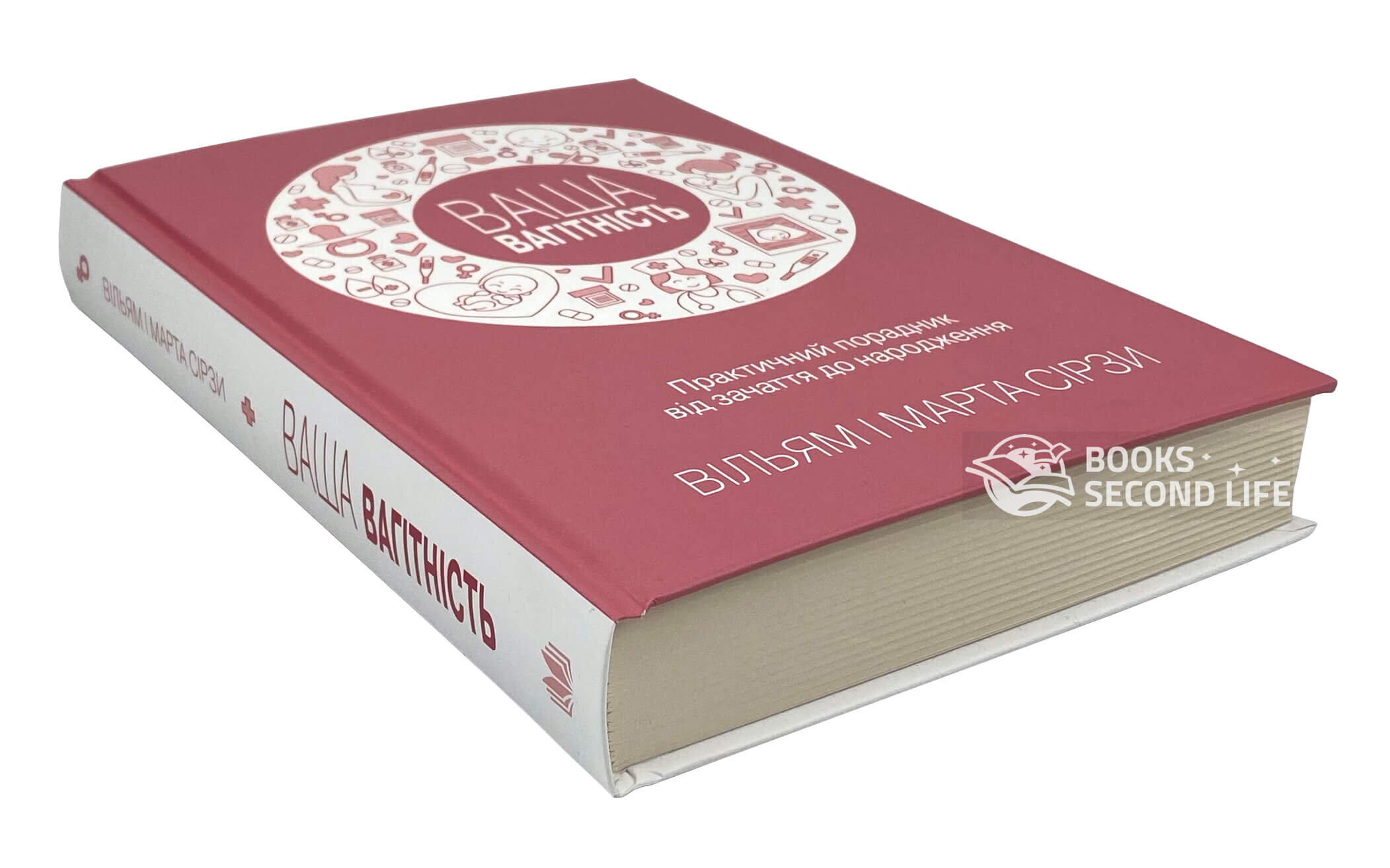 Ваша вагітність: практичний порадник від зачаття до народження, оновлене видання