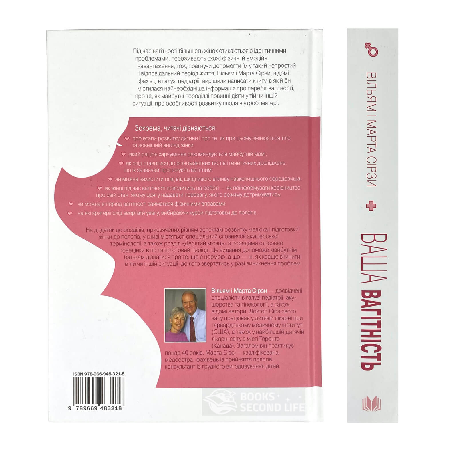 Ваша вагітність: практичний порадник від зачаття до народження, оновлене видання. Автор — Уильям Сирс. 